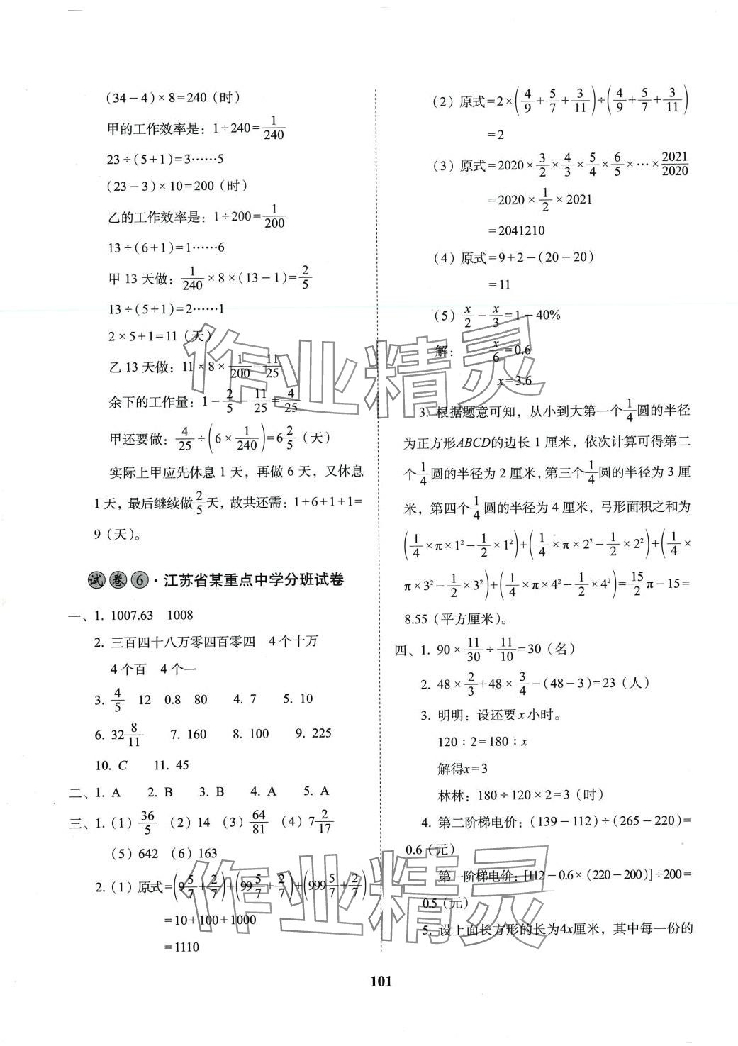 2024年68所名校图书全国著名重点中学3年招生试卷及预测试题精选数学 参考答案第5页