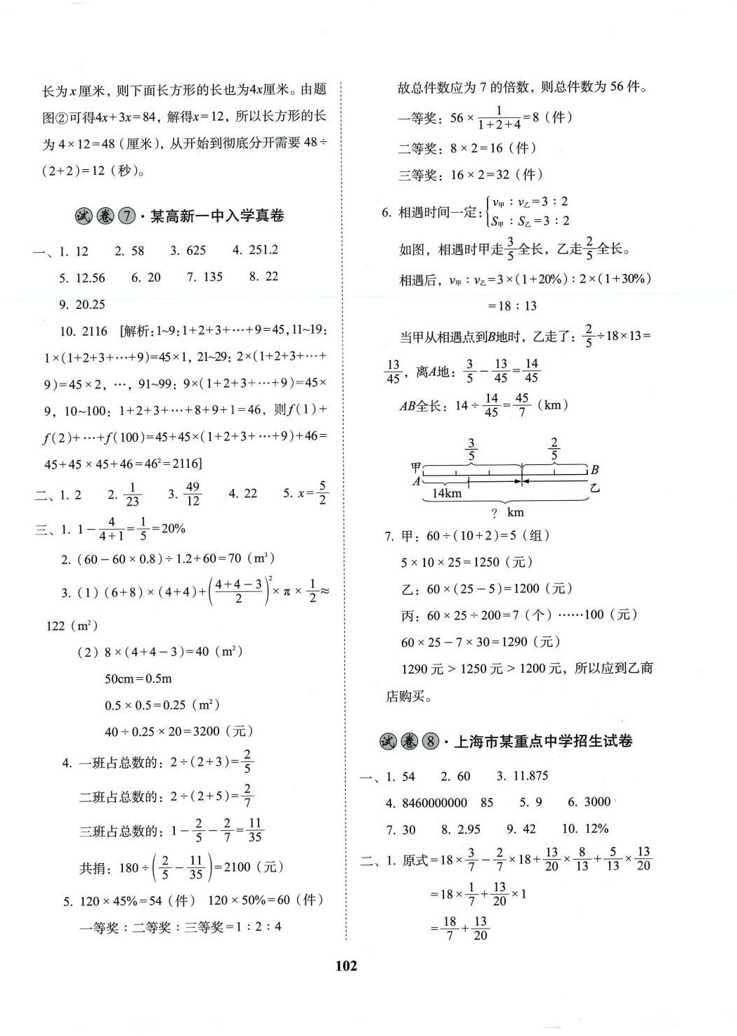 2024年68所名校图书全国著名重点中学3年招生试卷及预测试题精选数学 参考答案第6页