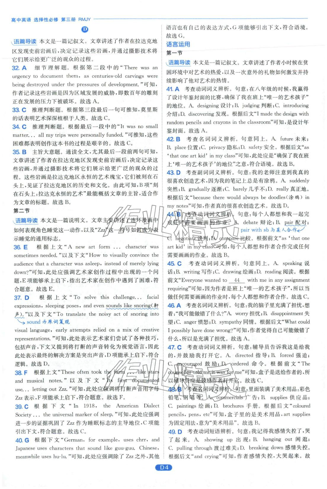 2026年實驗班全優(yōu)檢測卷高中英語選擇性必修第三冊人教版&nbsp;第4頁