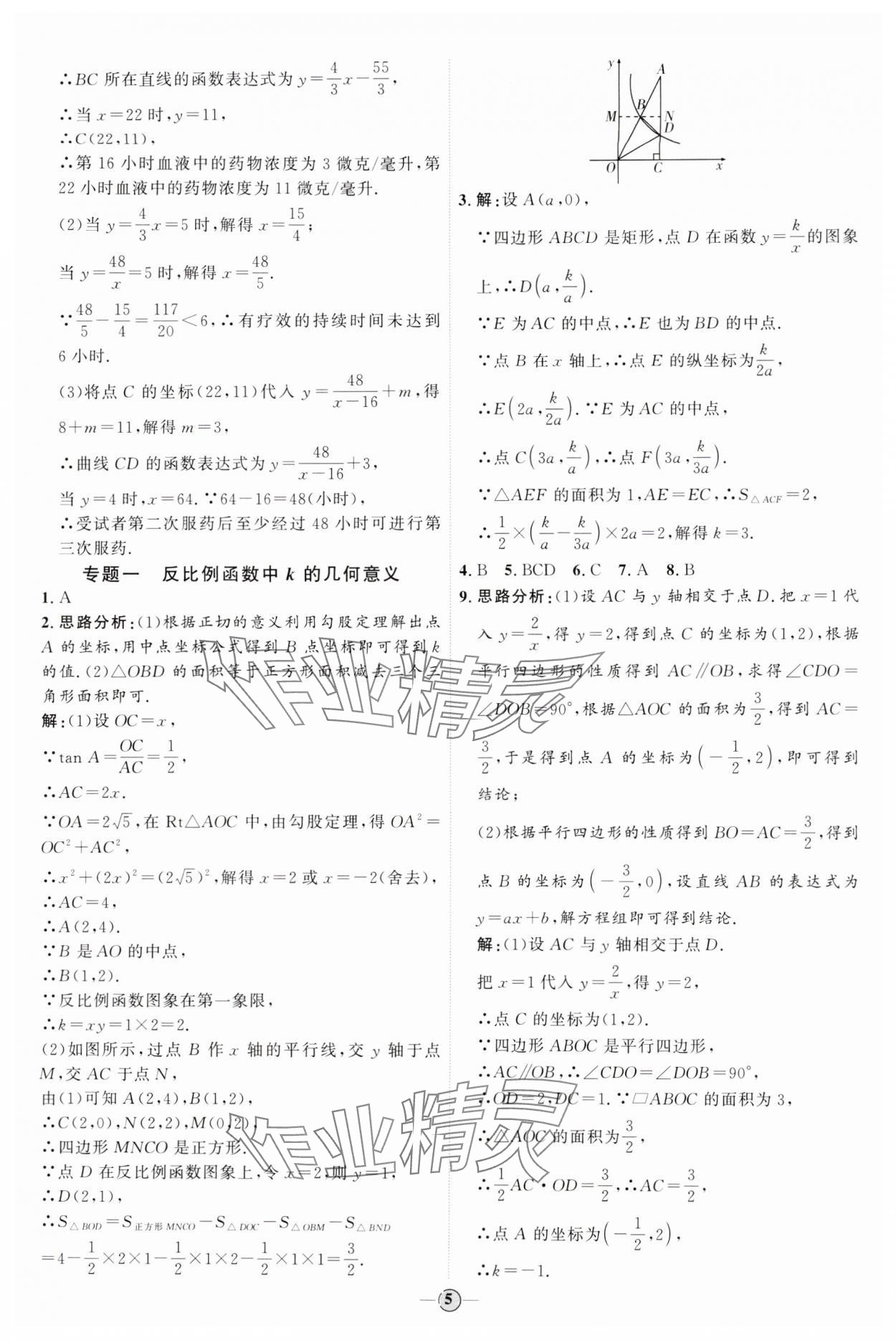 2024年优加学案课时通九年级数学下册青岛版 参考答案第5页