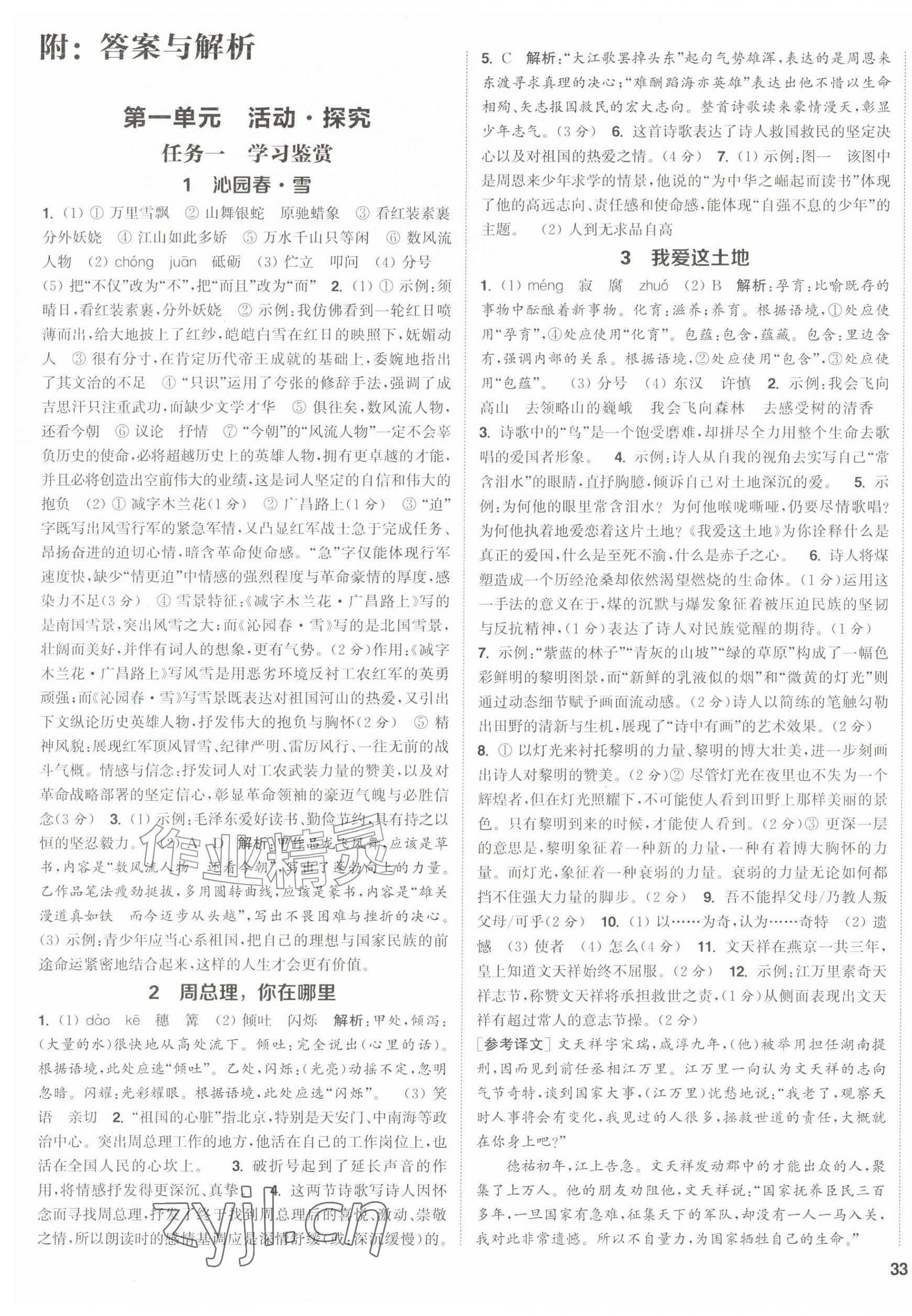 2026年通成学典课时作业本九年级语文上册人教版宿迁专版&nbsp;第1页