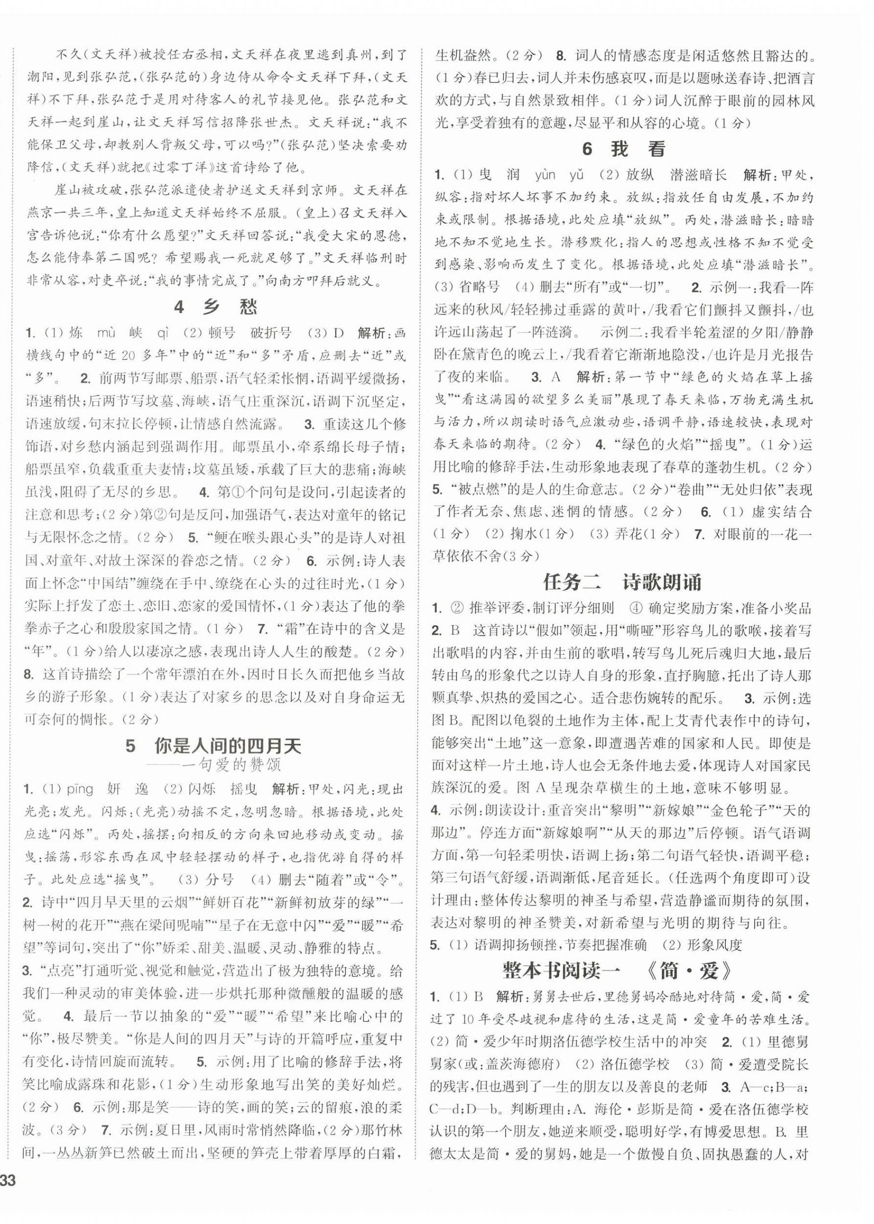 2026年通成学典课时作业本九年级语文上册人教版宿迁专版&nbsp;第2页