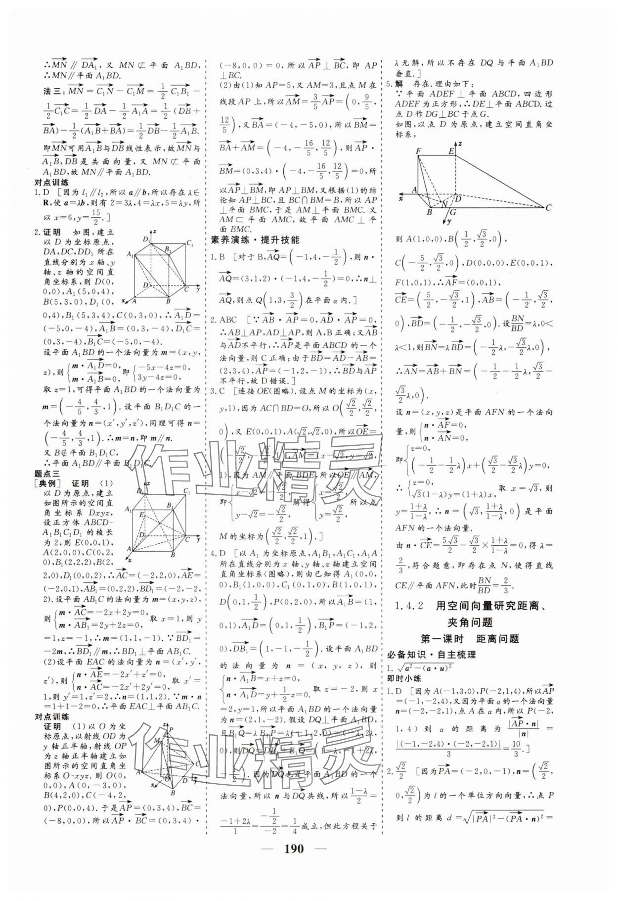 2025年創(chuàng)新大課堂高中同步輔導(dǎo)與測(cè)評(píng)高中數(shù)學(xué)選擇性必修第一冊(cè) 參考答案第6頁(yè)
