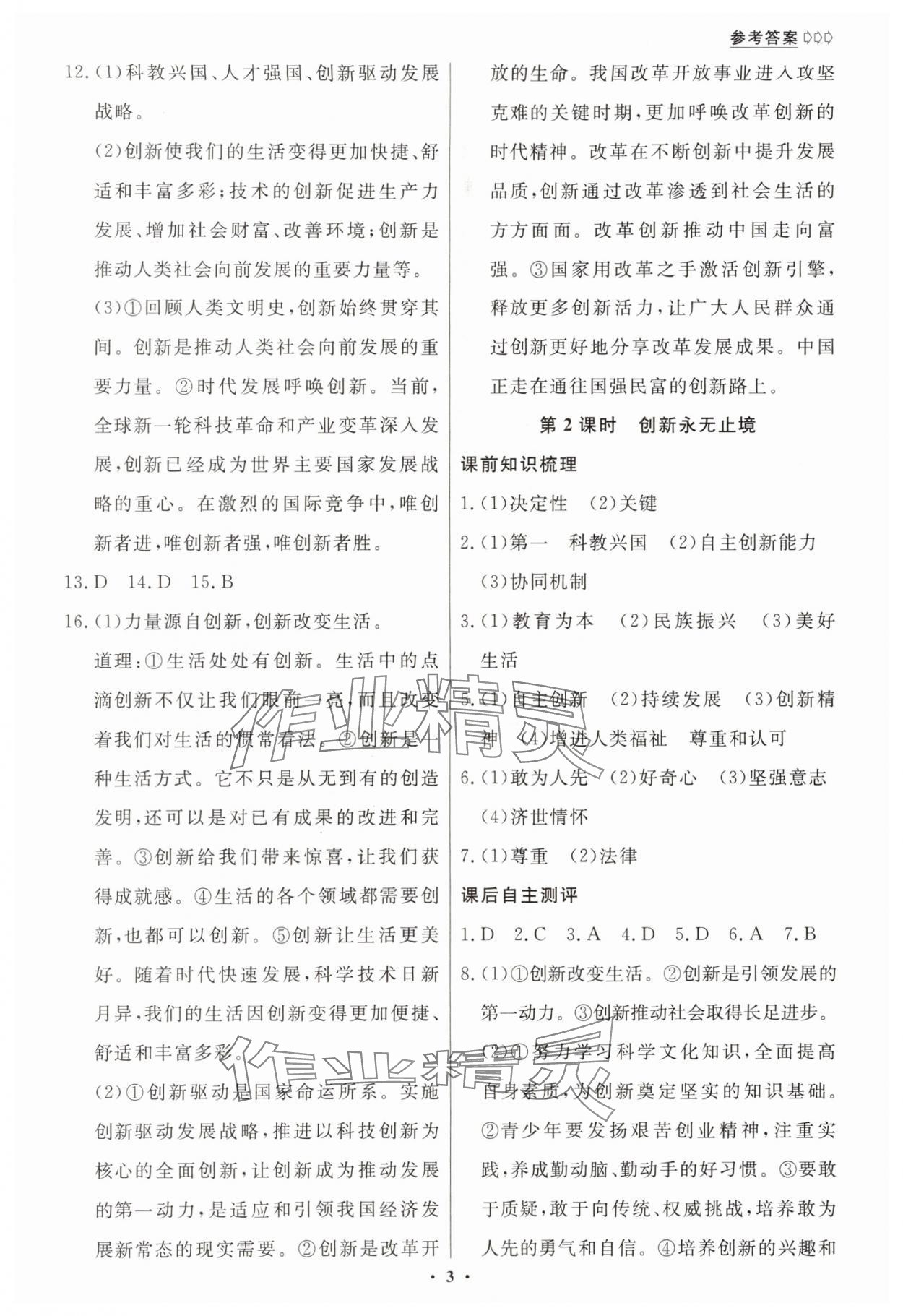 2024年學(xué)生成長冊九年級道德與法治全一冊人教版 參考答案第3頁