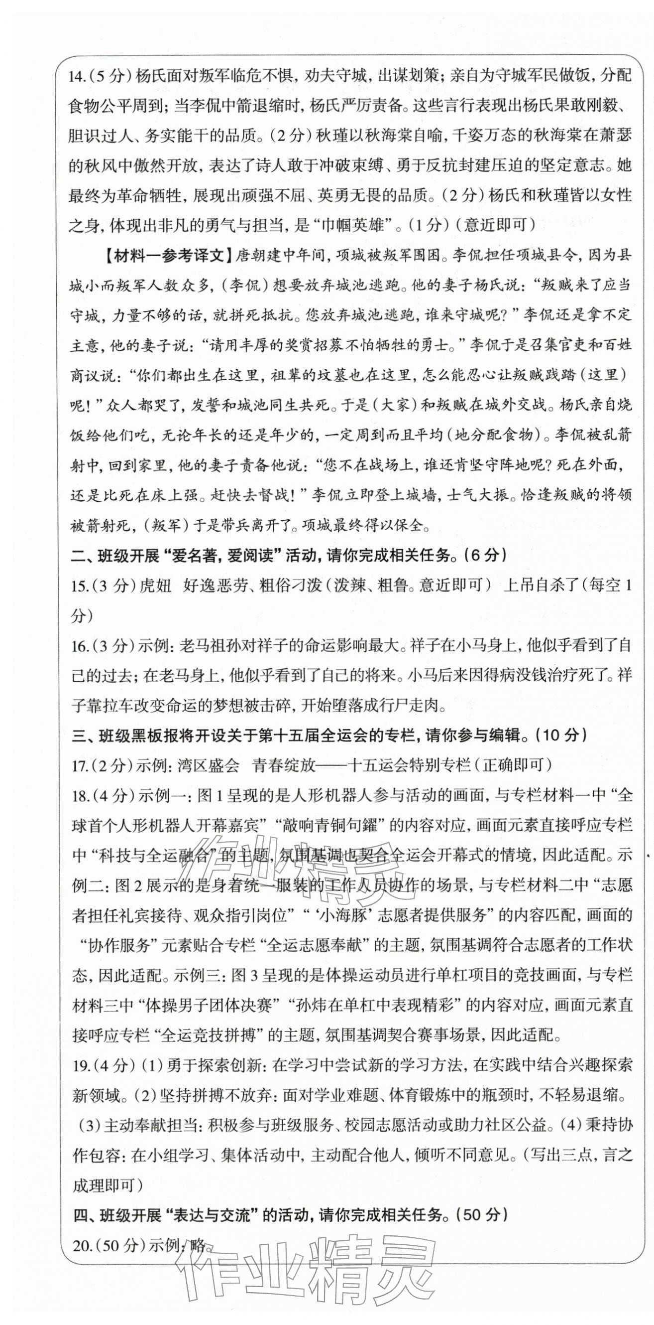 2026年智慧语文读练测七年级下册人教版&nbsp;第6页