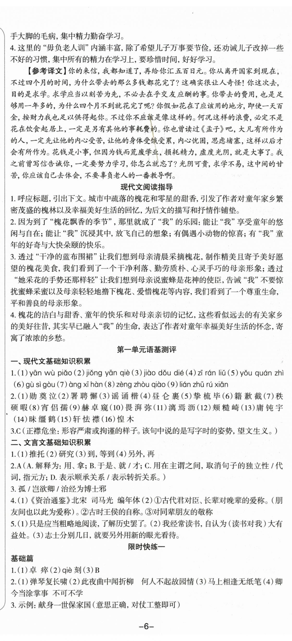 2026年智慧语文读练测七年级下册人教版&nbsp;第3页