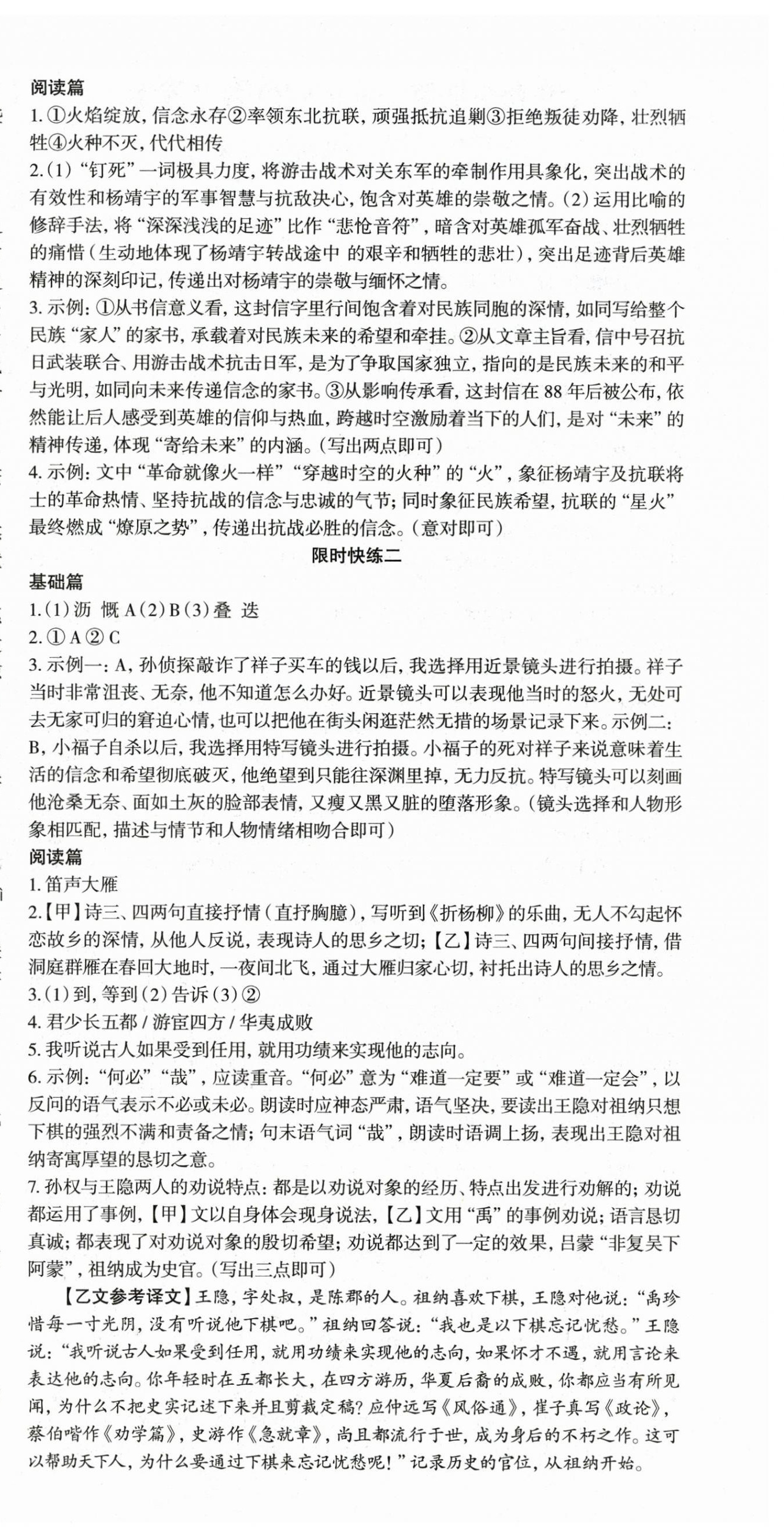 2026年智慧语文读练测七年级下册人教版&nbsp;第4页