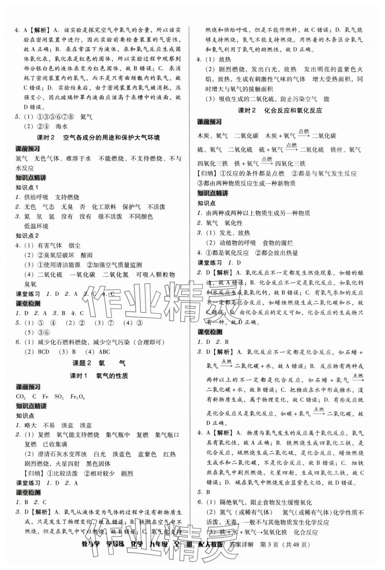 2024年教與學(xué)學(xué)導(dǎo)練九年級化學(xué)全一冊人教版 第3頁