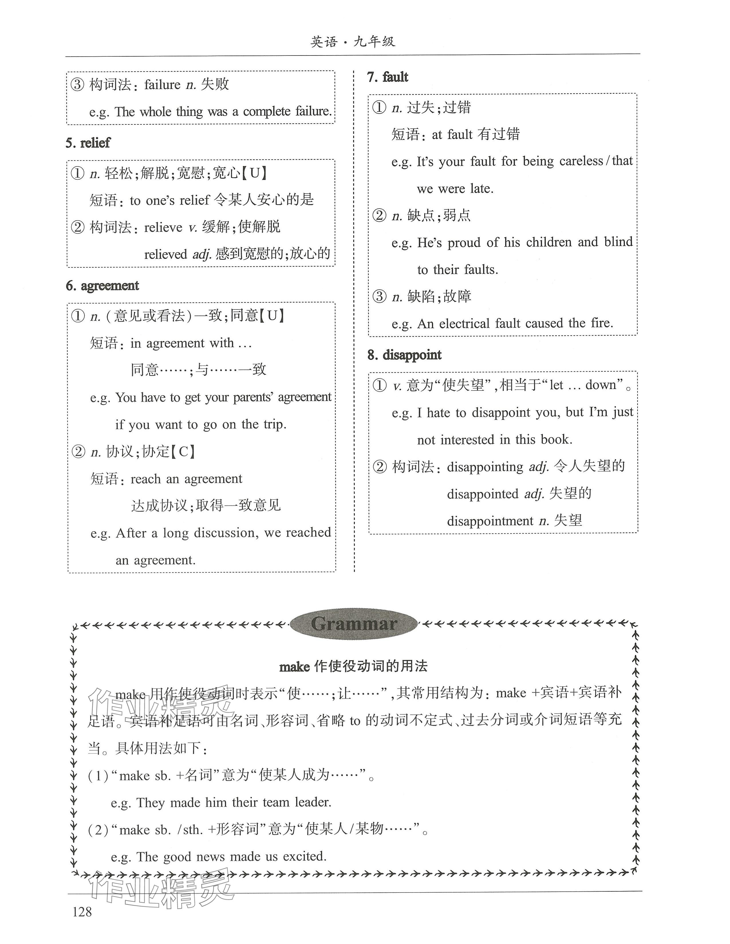 2024年新視界初中英語九年級英語下冊人教版 參考答案第8頁