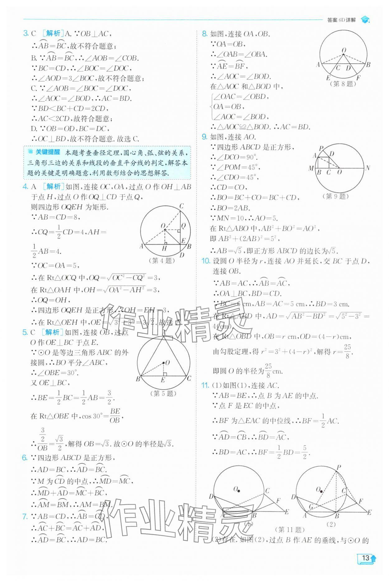 2025年實驗班提優(yōu)訓練九年級數學下冊滬科版 第13頁