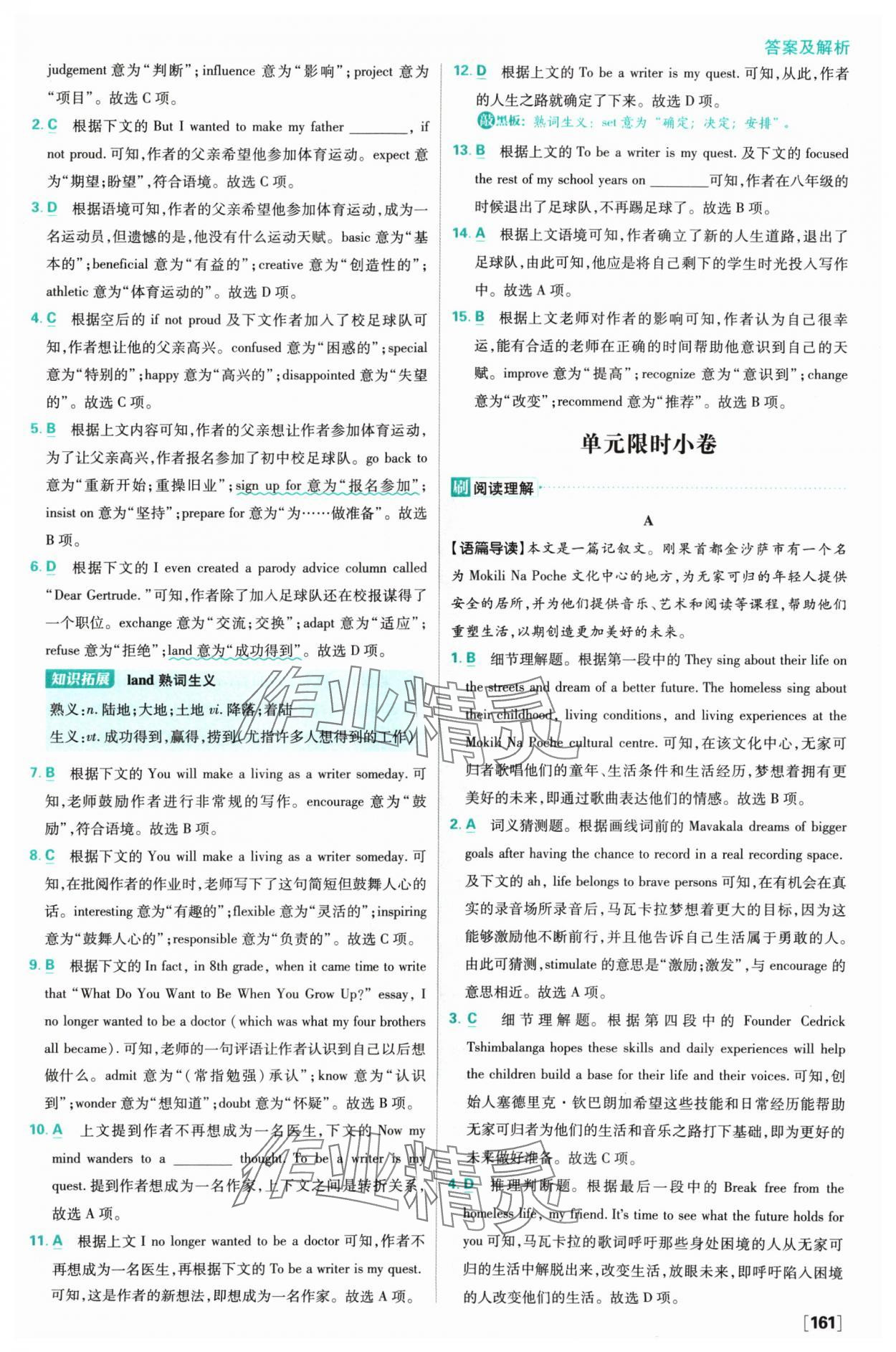 2024年高中必刷題英語高一上冊譯林版 參考答案第7頁