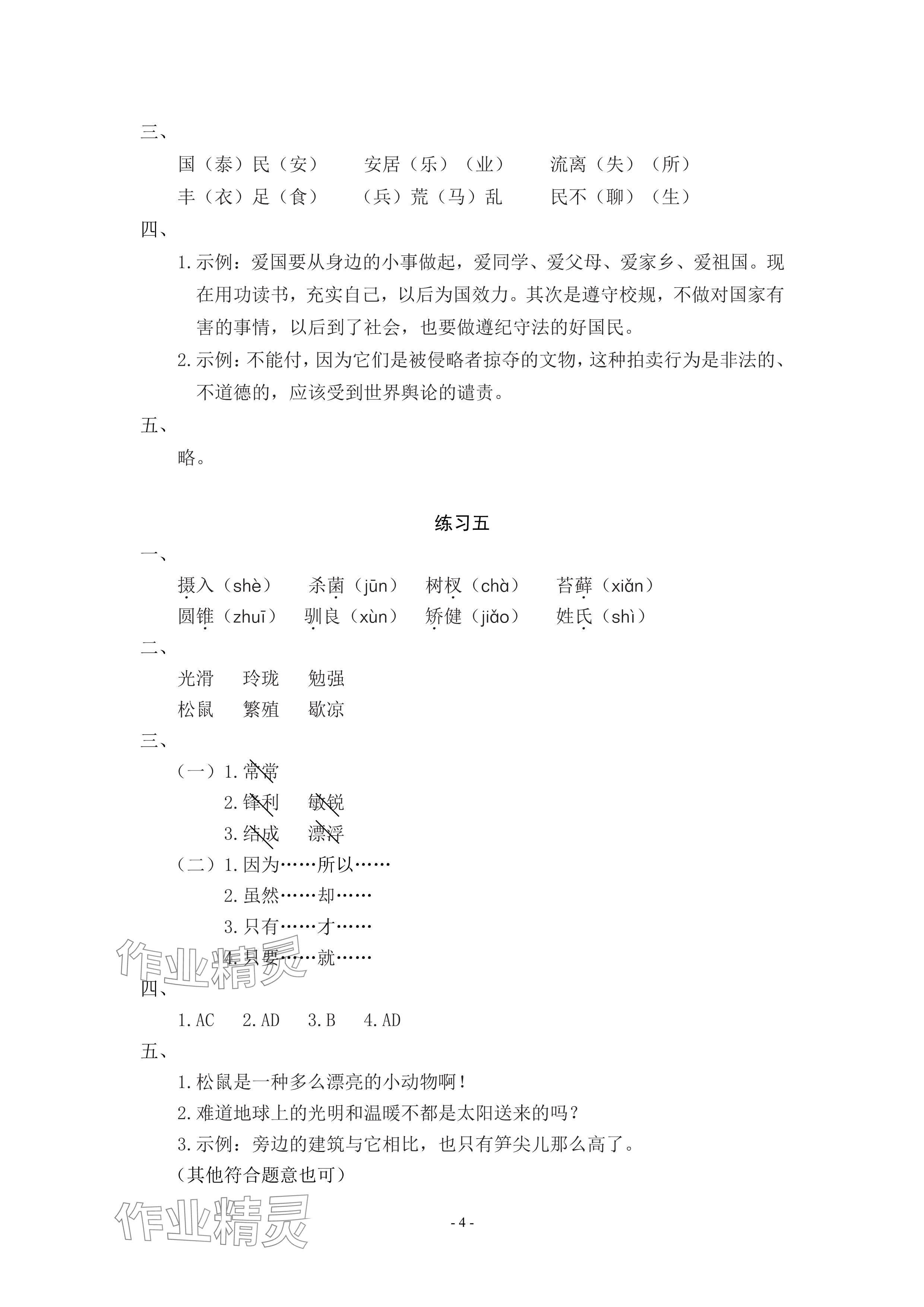 2025年鵬教圖書精彩假期寒假篇五年級 參考答案第4頁