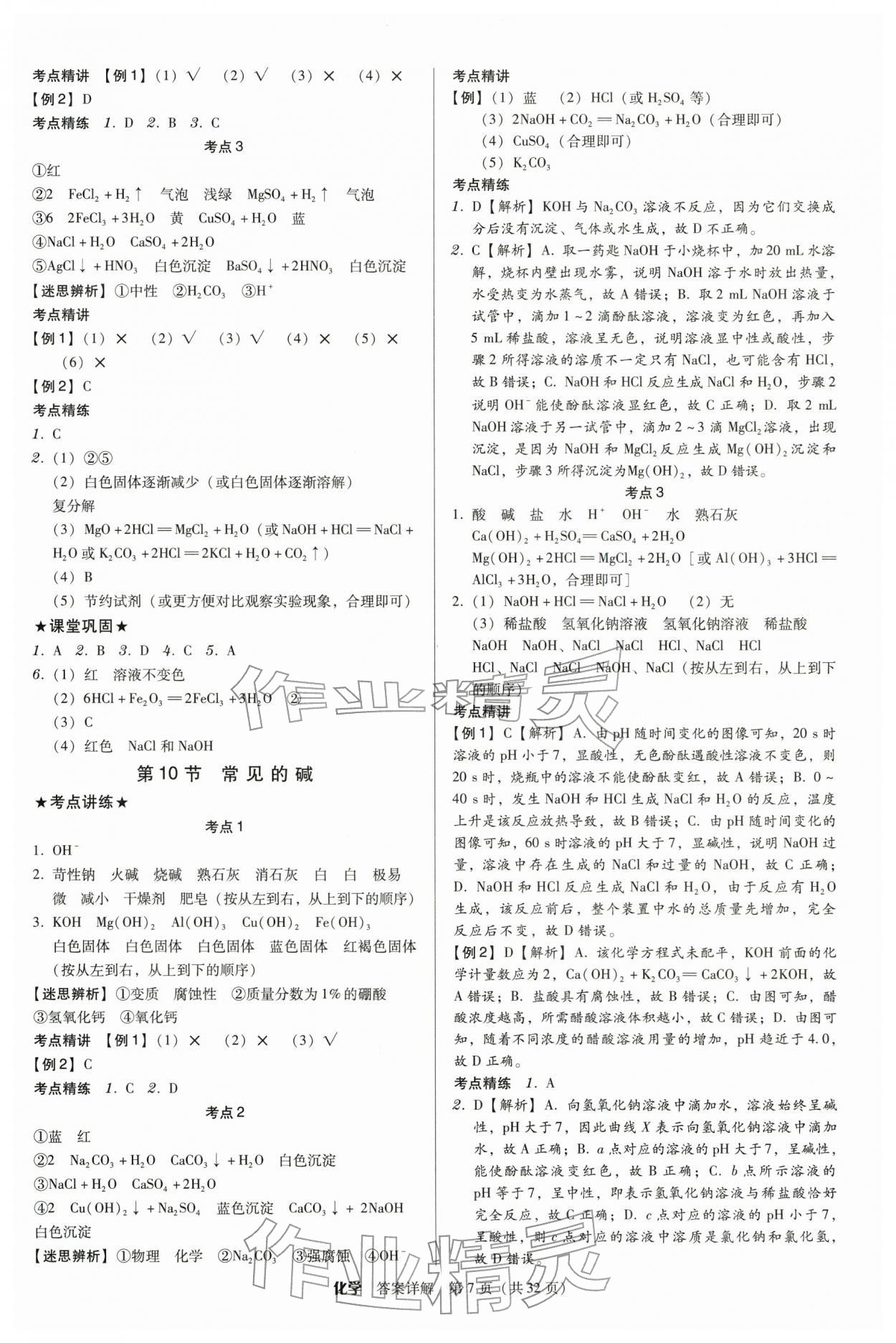 2026年教与学广东中考夺冠化学中考&nbsp;第7页