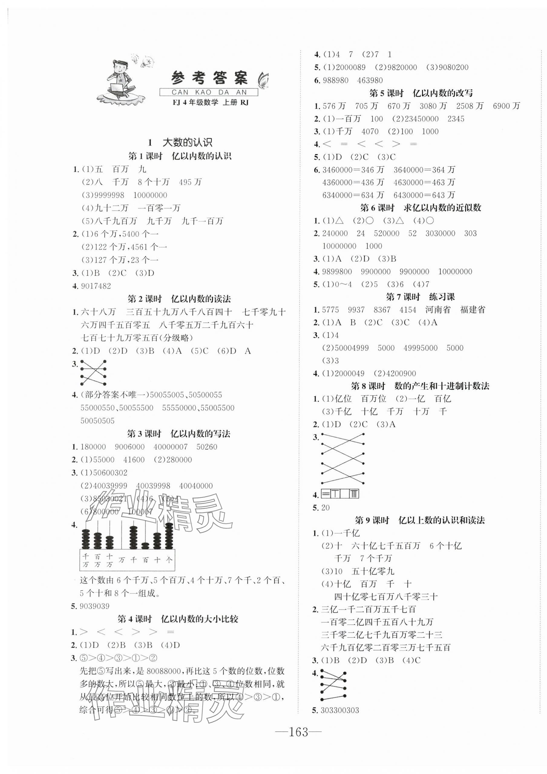 2025年一课3练培优作业本四年级数学上册人教版福建专版 第1页