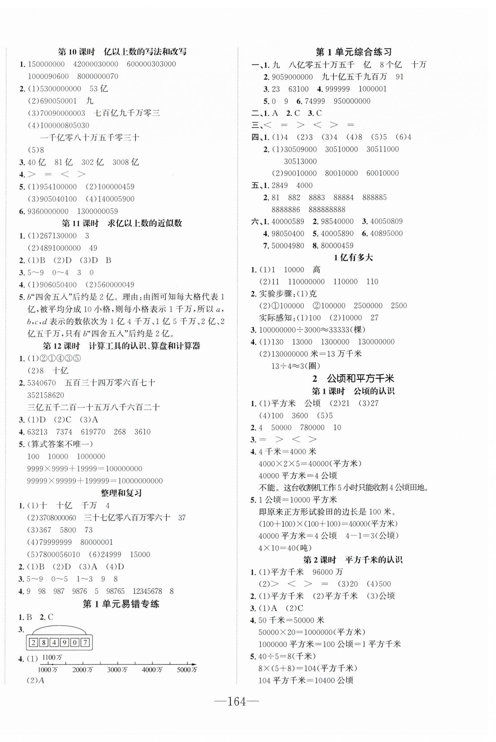 2025年一课3练培优作业本四年级数学上册人教版福建专版 第2页