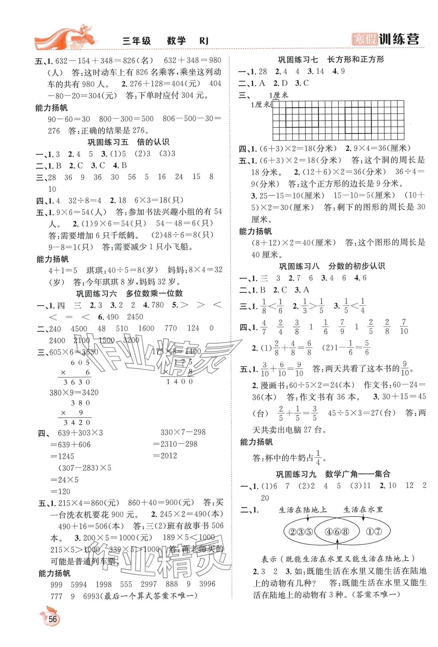 2024年寒假訓(xùn)練營合肥工業(yè)大學(xué)出版社三年級(jí)數(shù)學(xué)人教版 第2頁