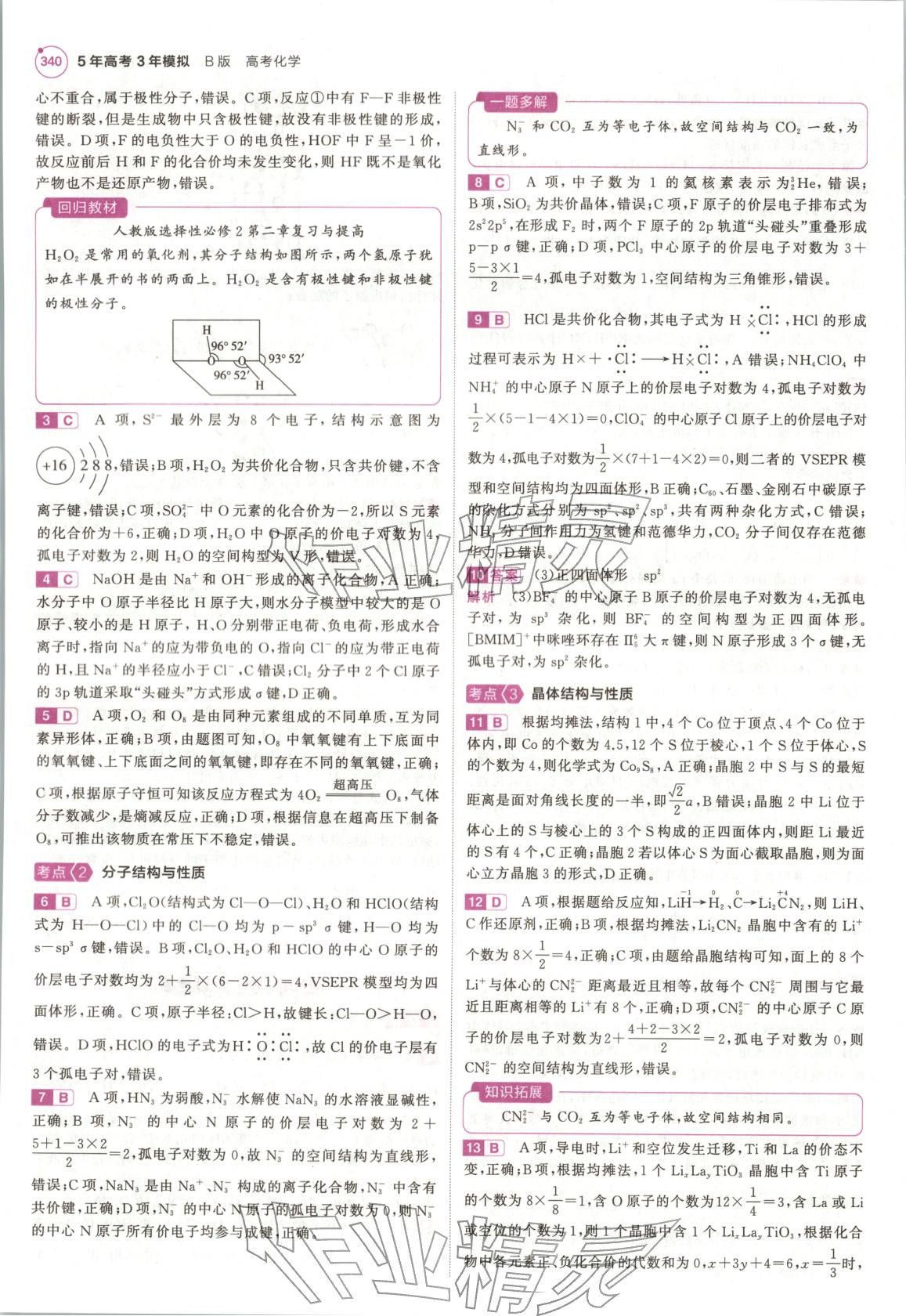 2026年5年高考3年模拟高中化学浙江专版&nbsp;第28页