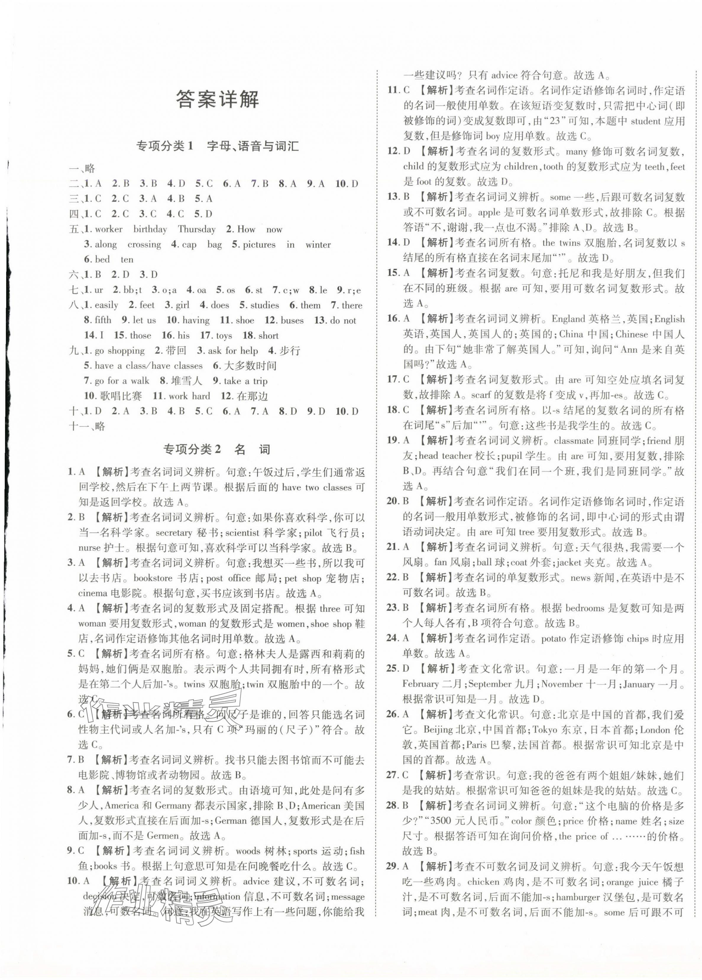 2024年初一入學分班必刷卷六年級英語 第1頁