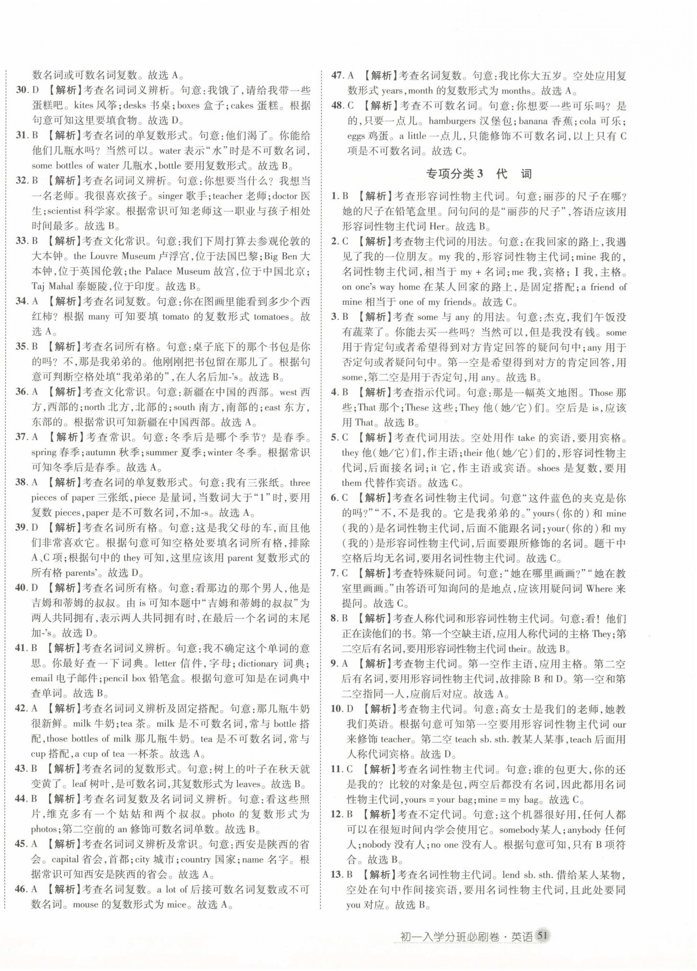 2024年初一入學(xué)分班必刷卷六年級(jí)英語 第2頁