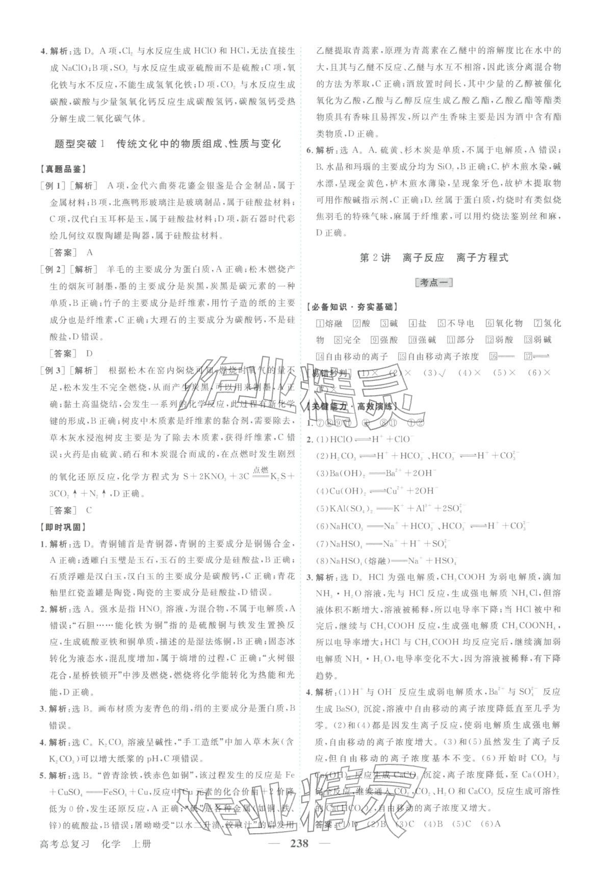 2026年卓越学案高考总复习化学上册&nbsp;第2页