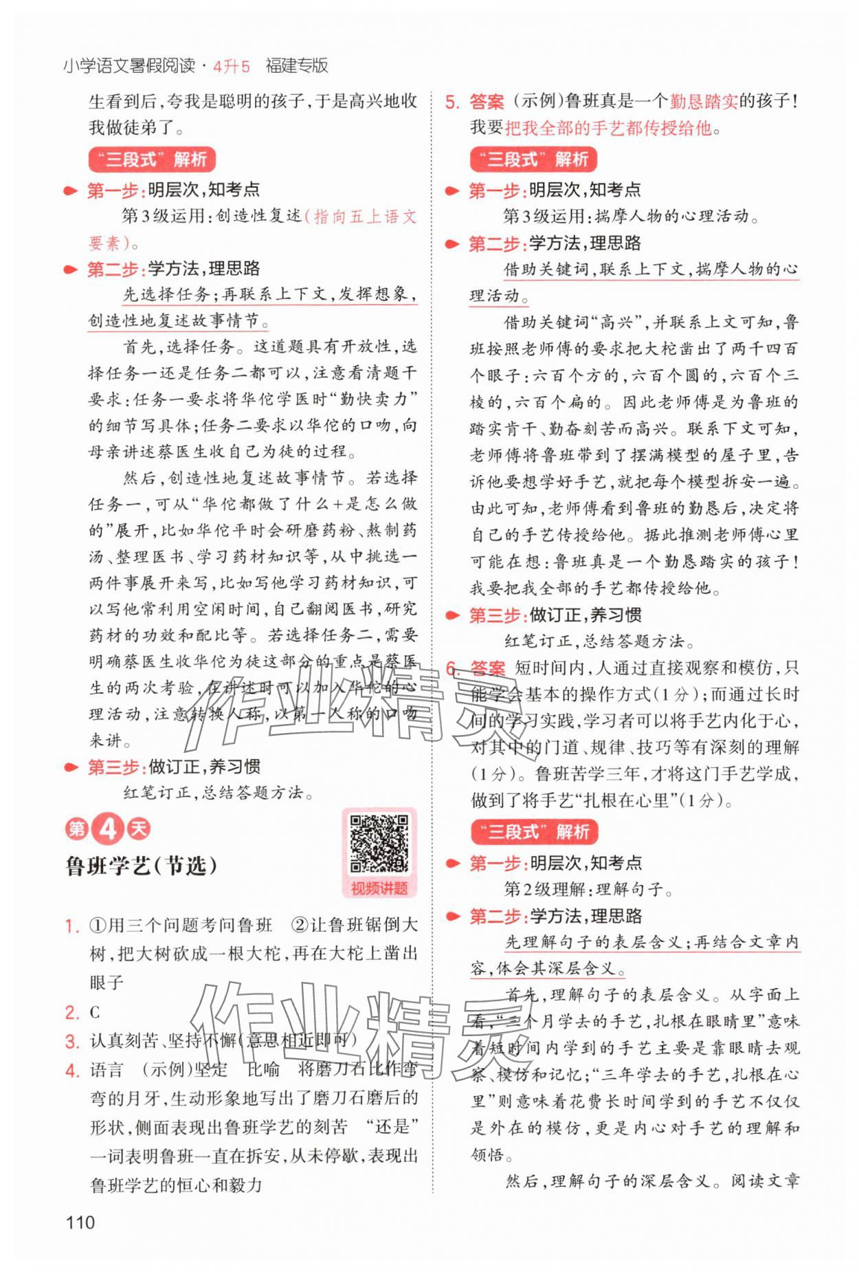 2025年一本4升5語文人教版暑假閱讀福建專版 第4頁