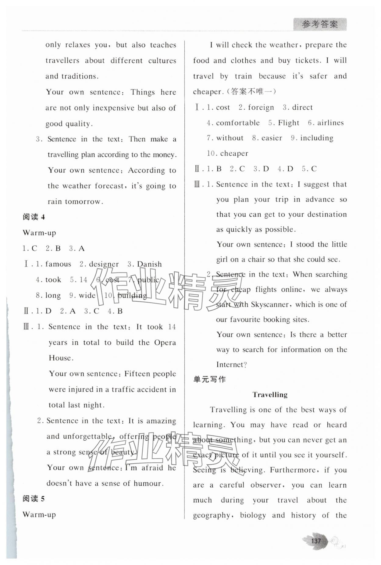 2025年高效英語閱讀訓練九年級英語下冊譯林版 參考答案第2頁