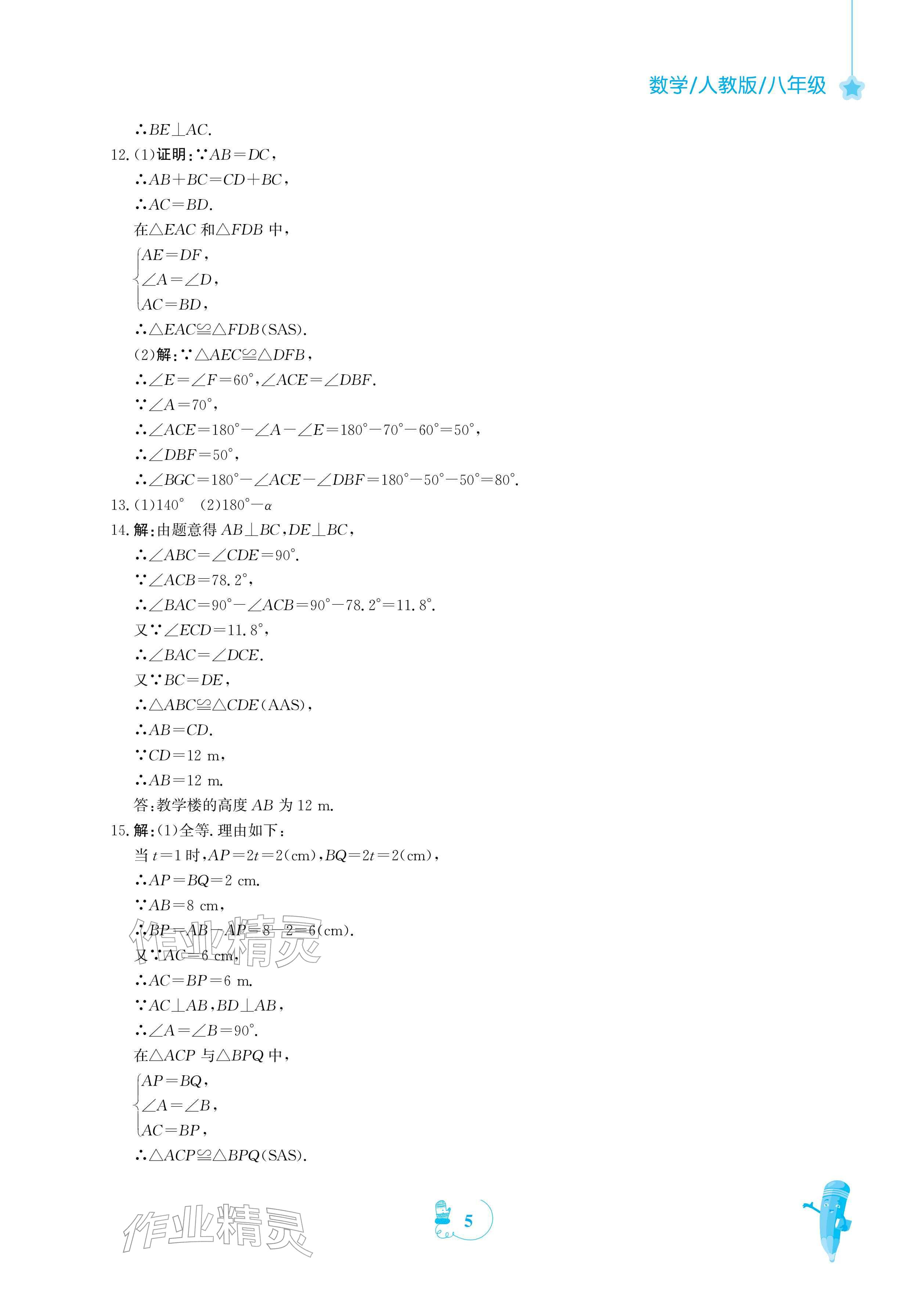 2026年寒假作业安徽教育出版社八年级数学人教版&nbsp;参考答案第5页