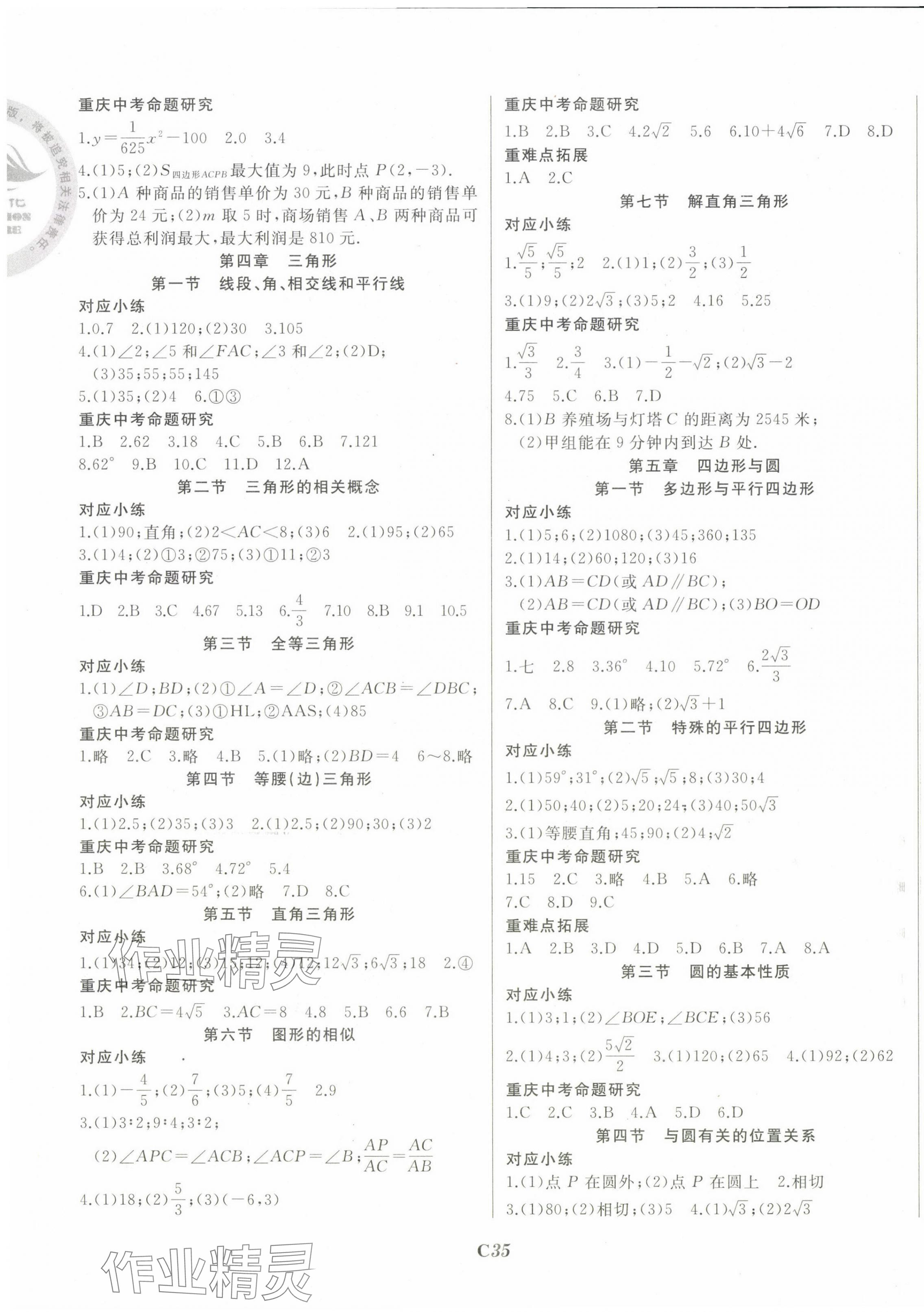 2024年名校突破數(shù)學重慶專版 第3頁