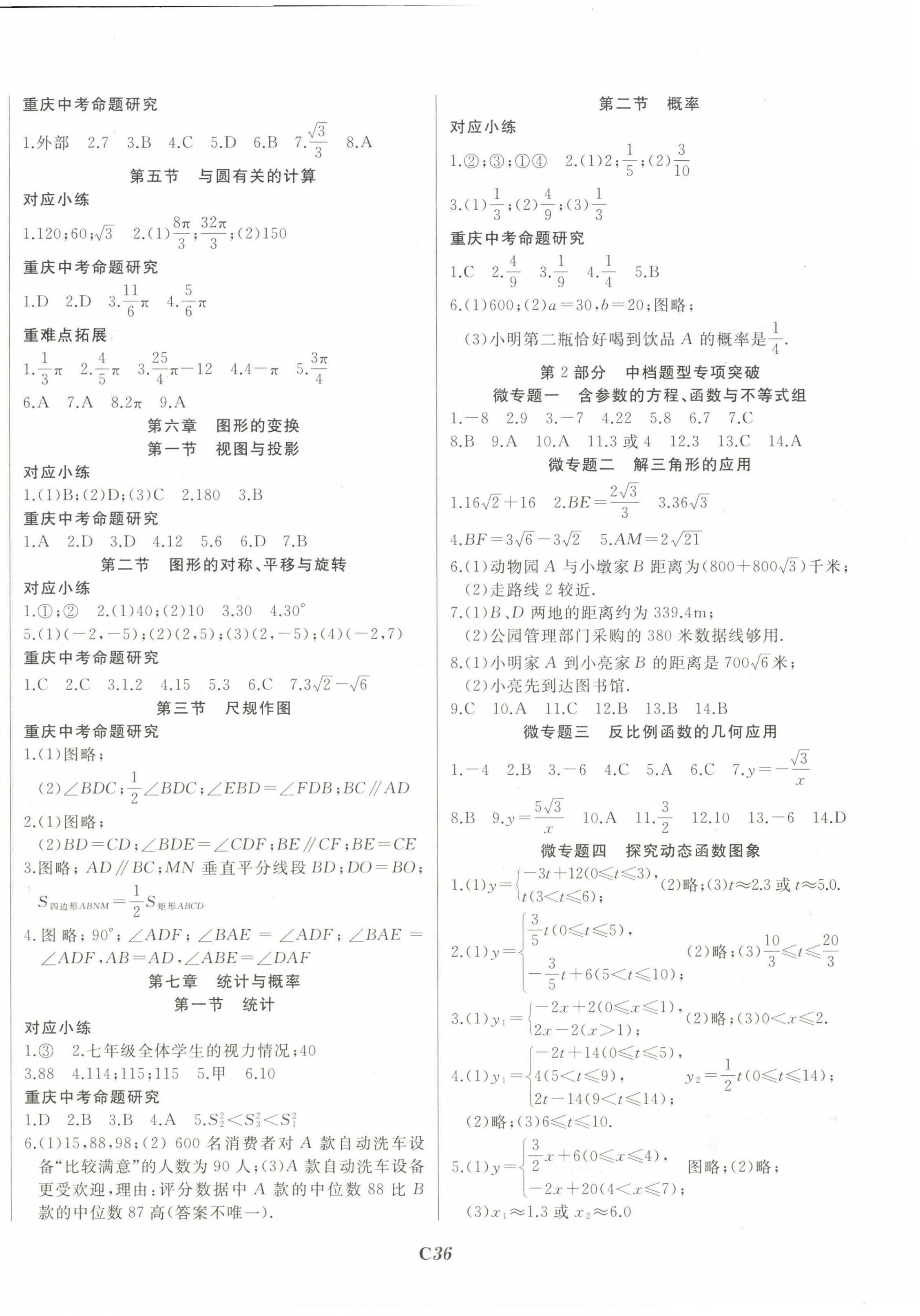 2024年名校突破數(shù)學重慶專版 第4頁
