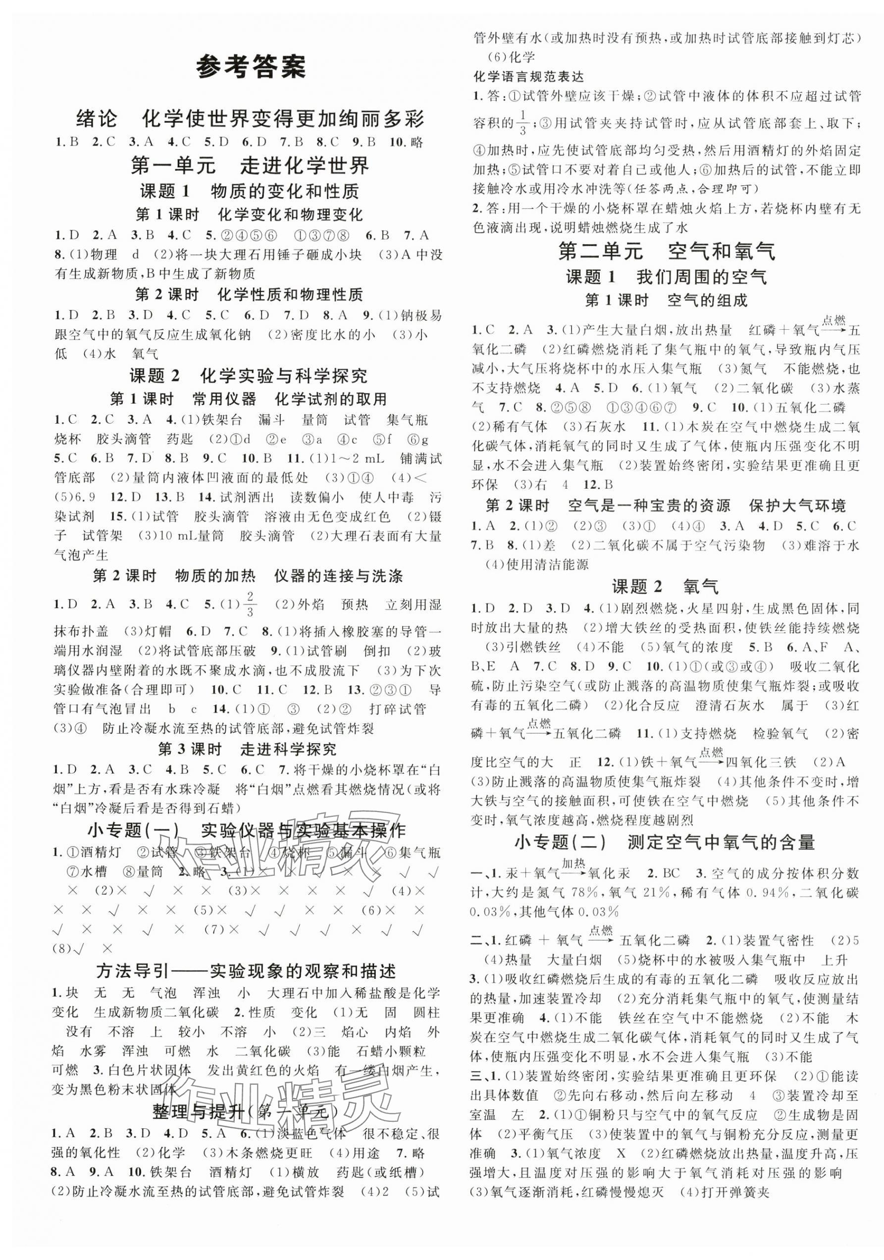 2025年名校课堂九年级化学上册人教版河北专版 第1页