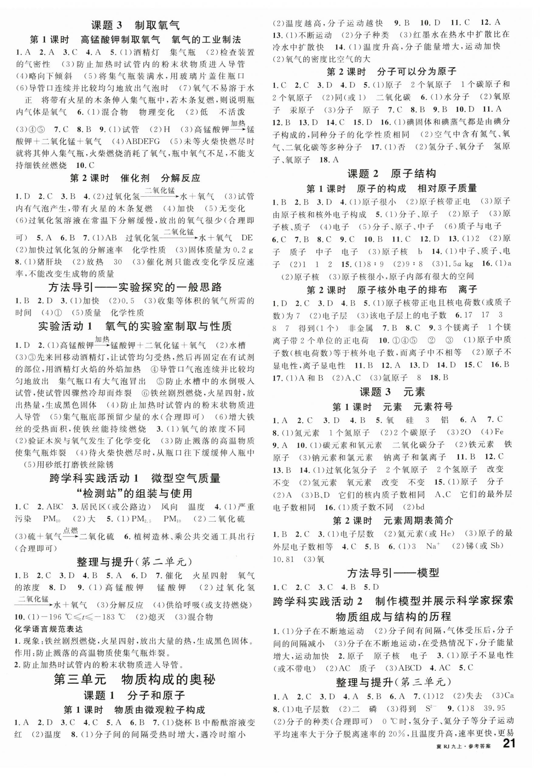 2025年名校课堂九年级化学上册人教版河北专版 第2页