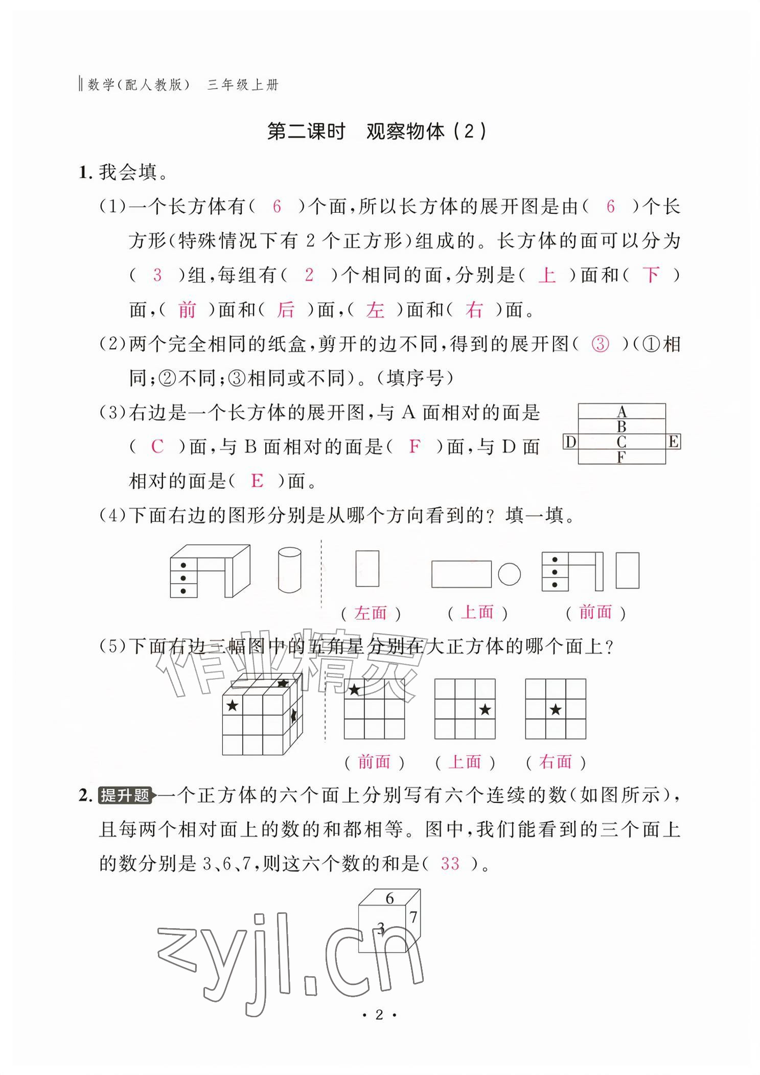 2026年作业本江西教育出版社三年级数学上册人教版&nbsp;参考答案第2页