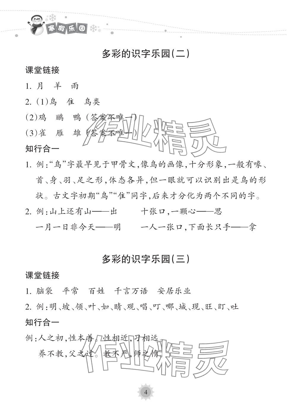 2024年寒假樂園海南出版社二年級語文 第4頁