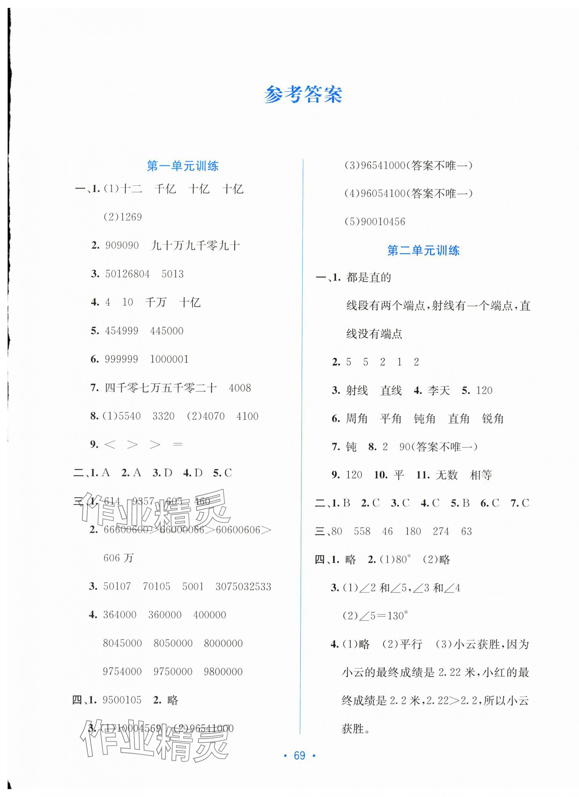 2025年全程检测单元测试卷四年级数学上册北师大版 第1页