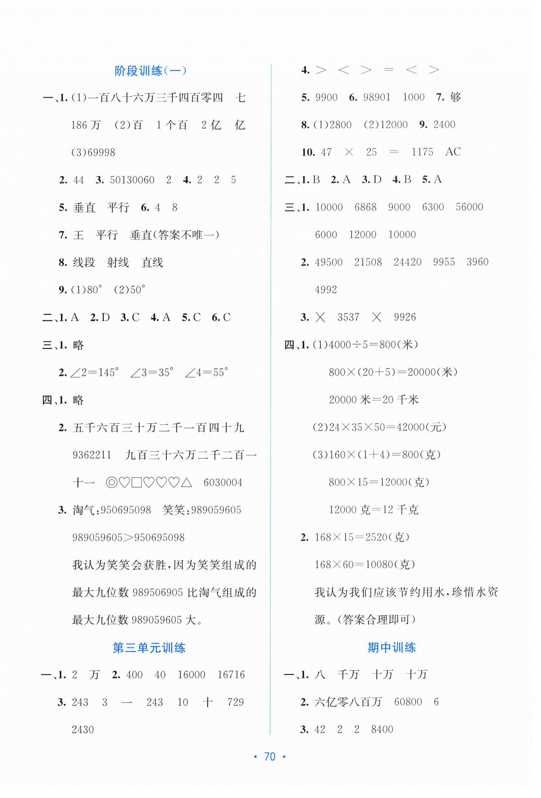 2025年全程检测单元测试卷四年级数学上册北师大版 第2页