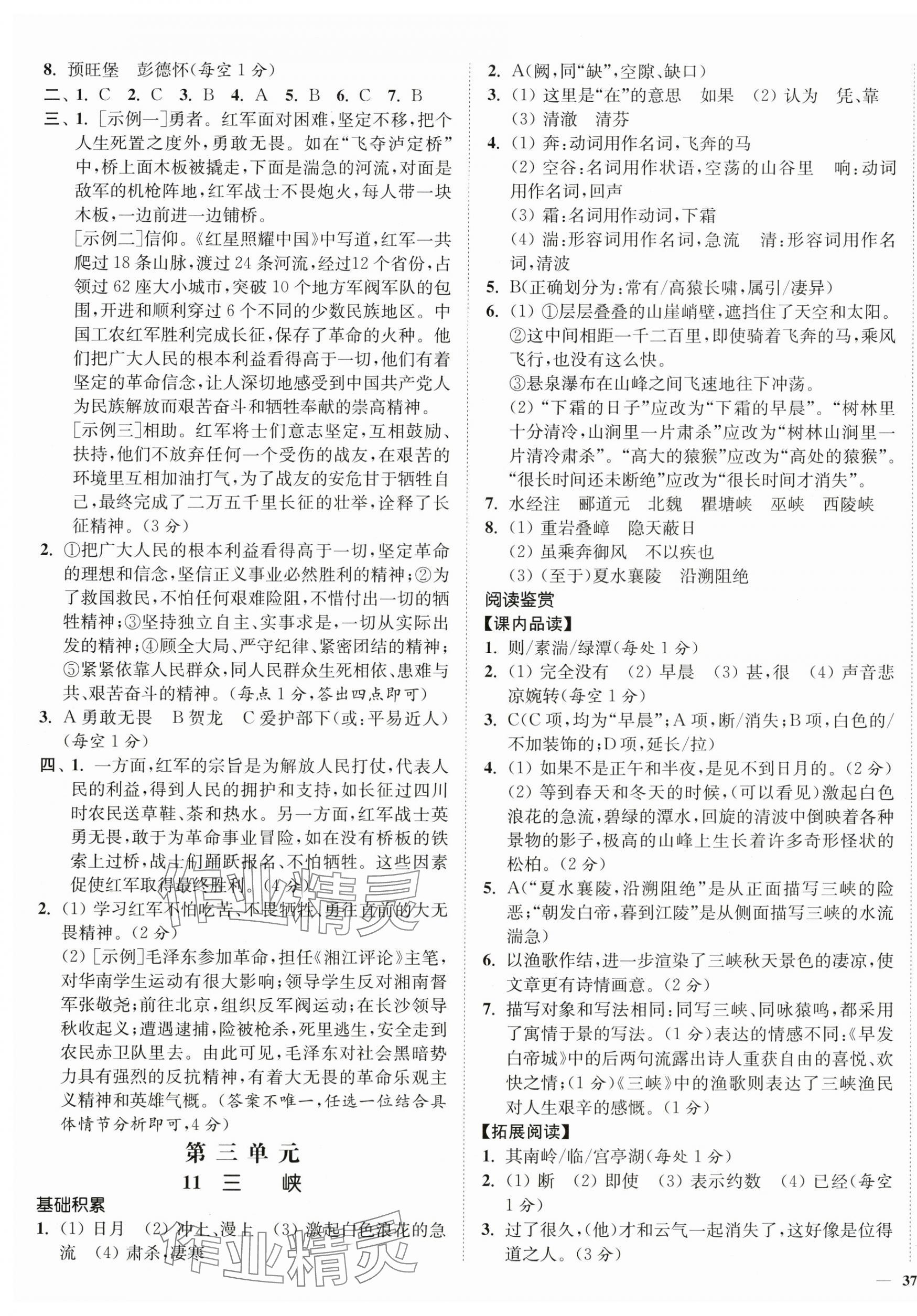 2025年南通小題課時(shí)作業(yè)本八年級(jí)語文上冊人教版 第9頁