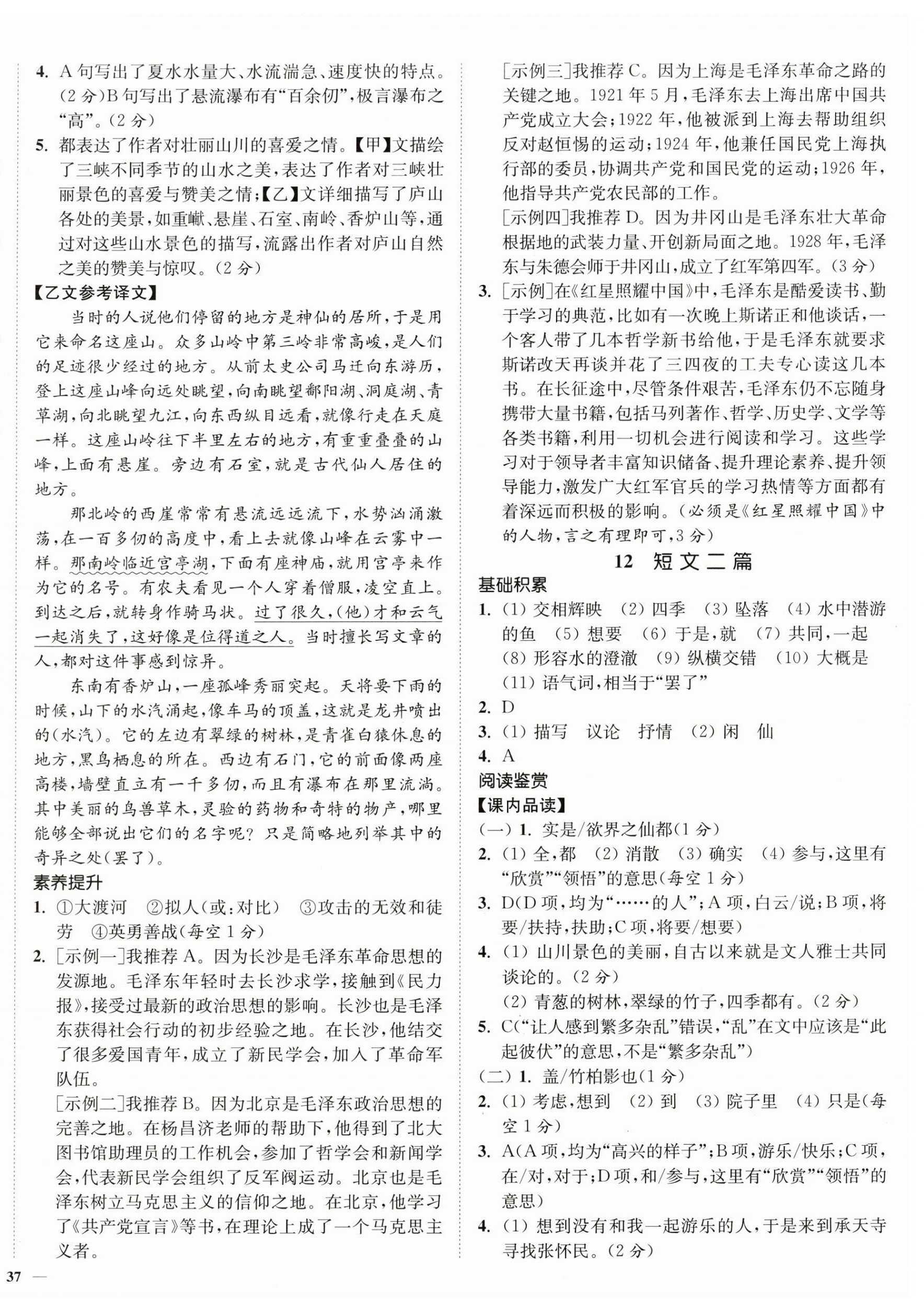 2025年南通小題課時作業(yè)本八年級語文上冊人教版 第10頁