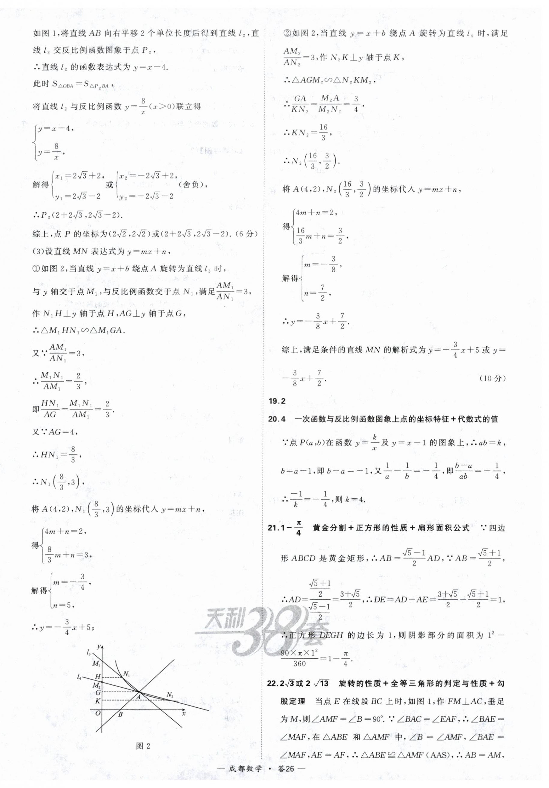 2024年天利38套中考试题精选数学成都专版 第26页