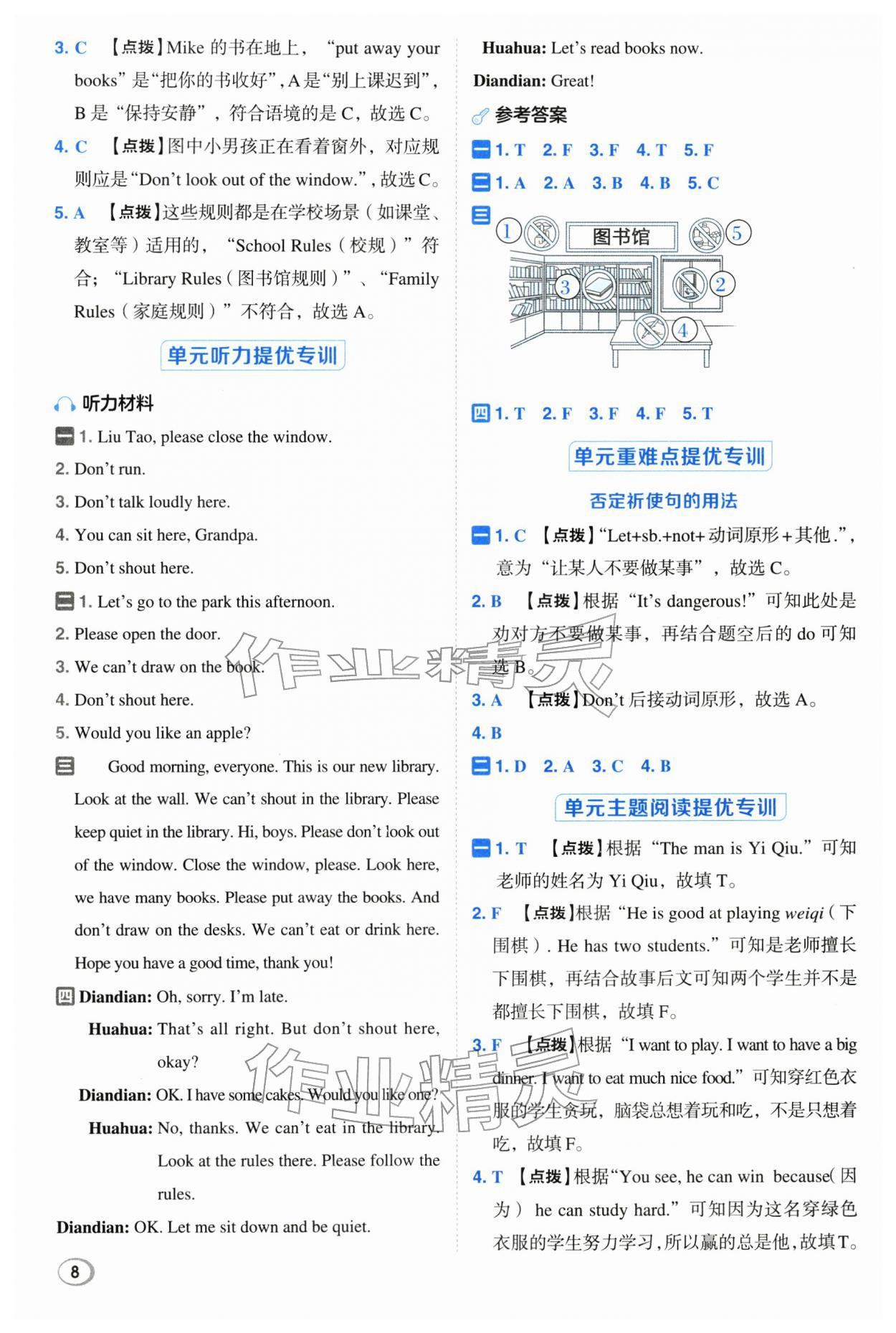 2026年综合应用创新题典中点三年级英语下册译林版&nbsp;参考答案第8页