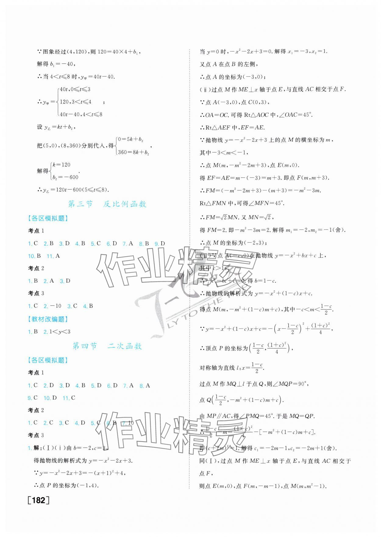 2025年一飞冲天中考专项精品试题分类数学 参考答案第6页