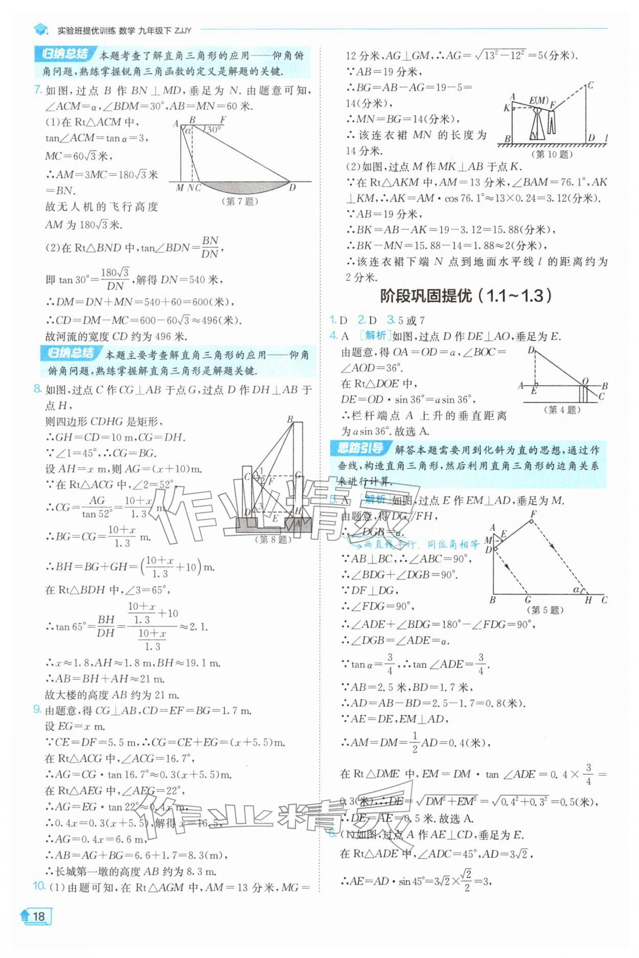 2026年实验班提优训练九年级数学下册浙教版&nbsp;第18页