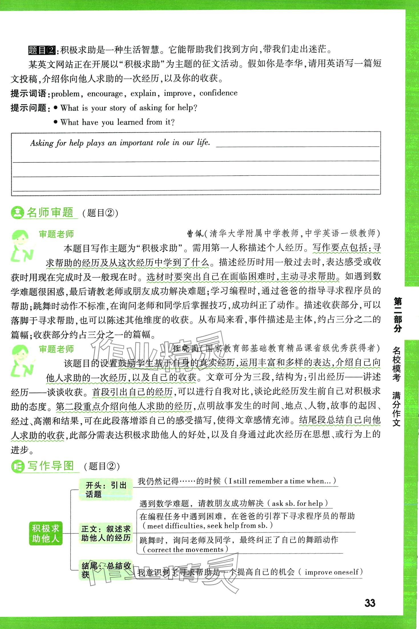 2024年万唯中考名校模考英语满分作文英语中考&nbsp;第33页