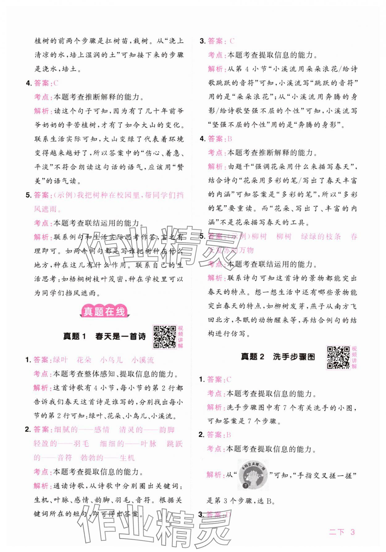 2025年陽光同學(xué)同步閱讀素養(yǎng)測試二年級語文下冊人教版 第3頁