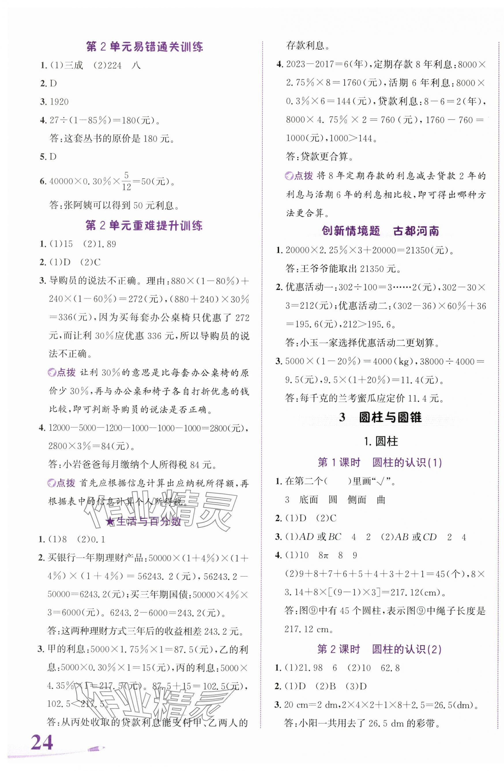 2025年奔跑吧少年六年級數(shù)學下冊人教版 第3頁