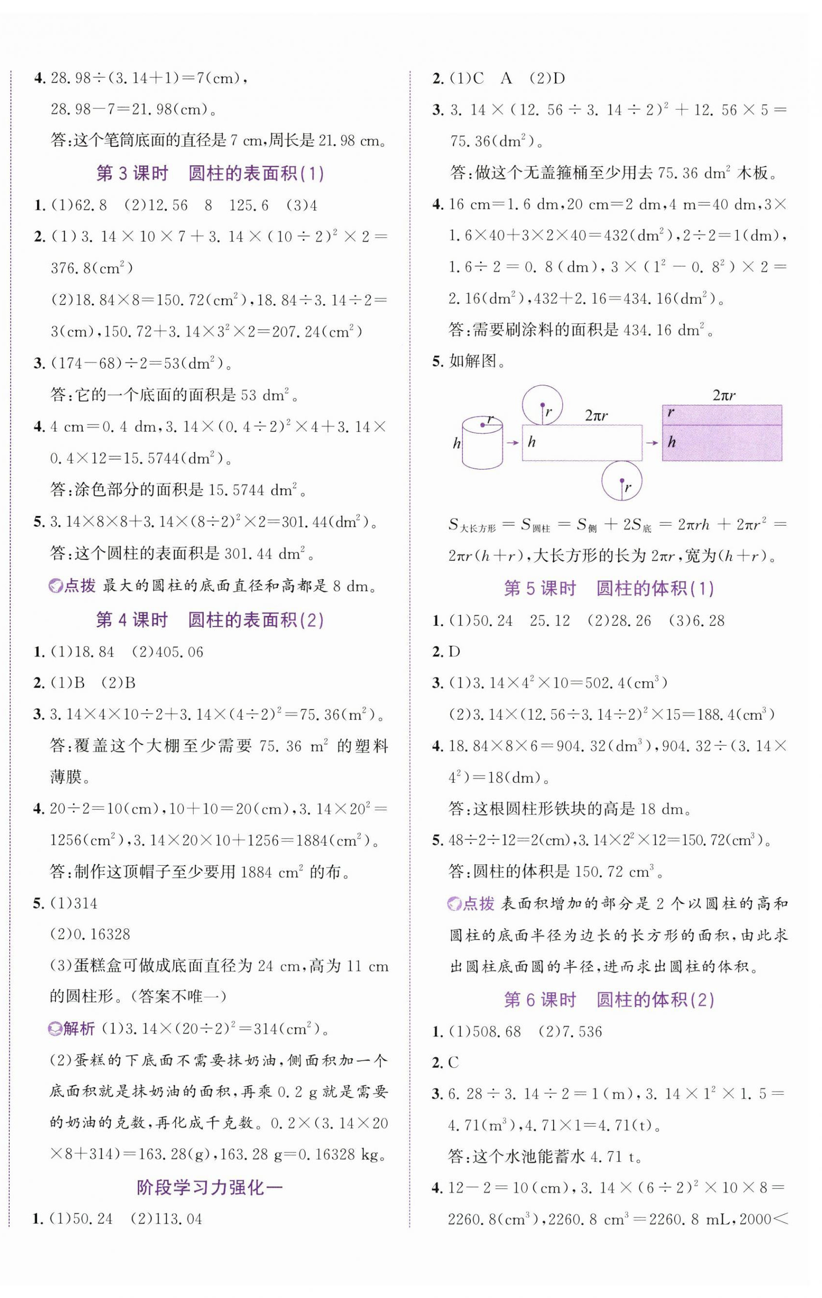 2025年奔跑吧少年六年級(jí)數(shù)學(xué)下冊(cè)人教版 第4頁(yè)