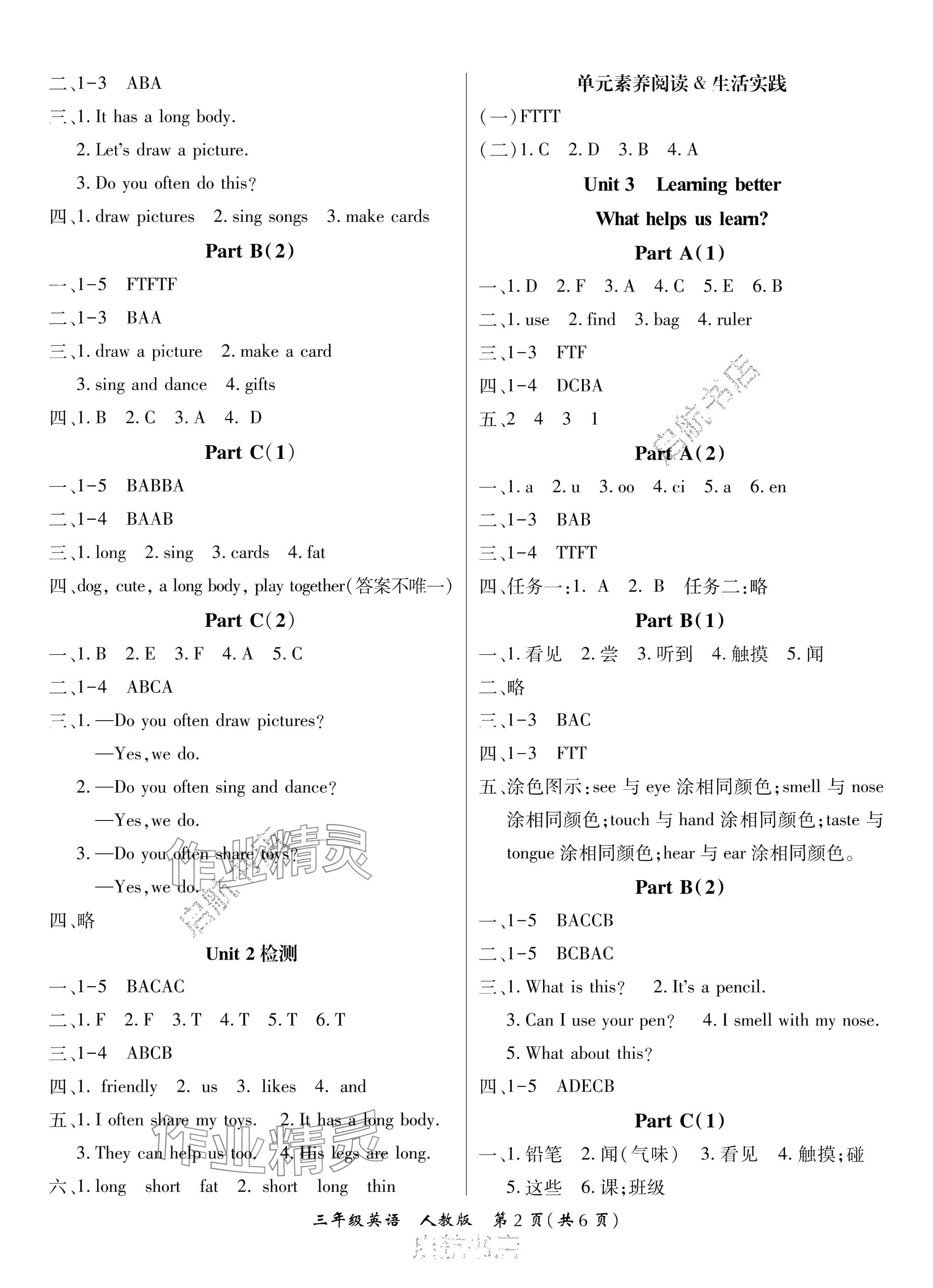 2025年高效課堂8分鐘三年級(jí)英語(yǔ)下冊(cè)人教版 參考答案第2頁(yè)