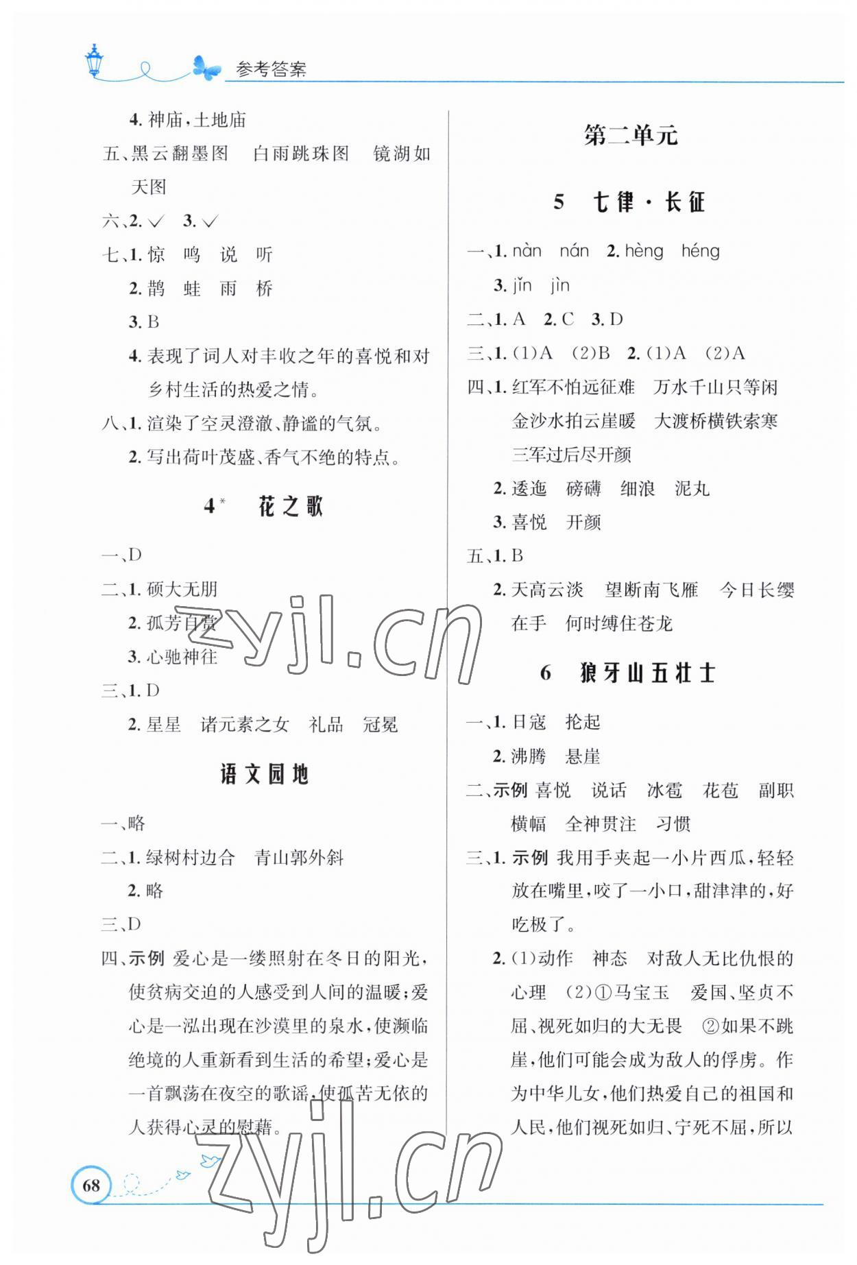 2023年同步测控优化设计六年级语文上册人教版福建专版 第2页