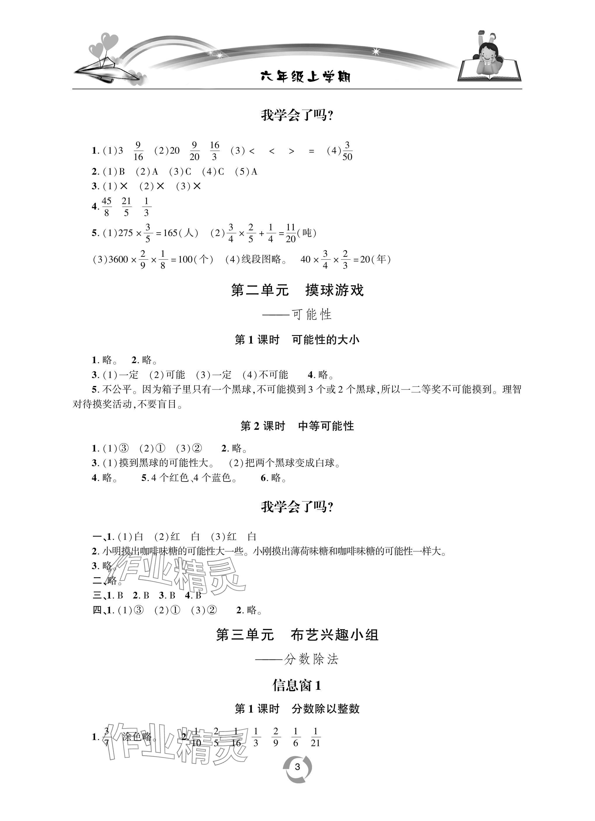 2025年新课堂同步学习与探究六年级数学上册青岛版 参考答案第3页