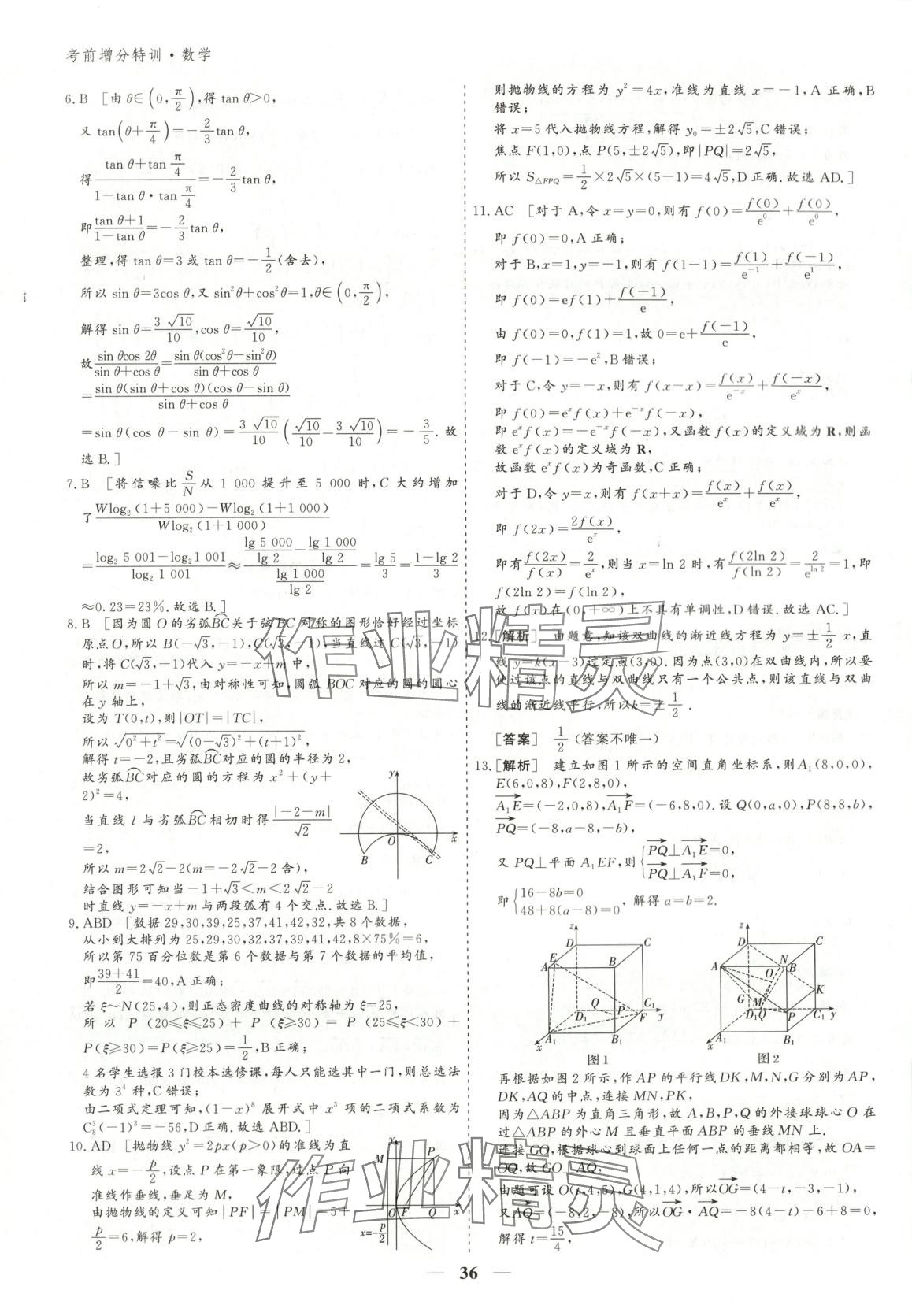2025年及第狀元金榜高三數學分冊一 第6頁