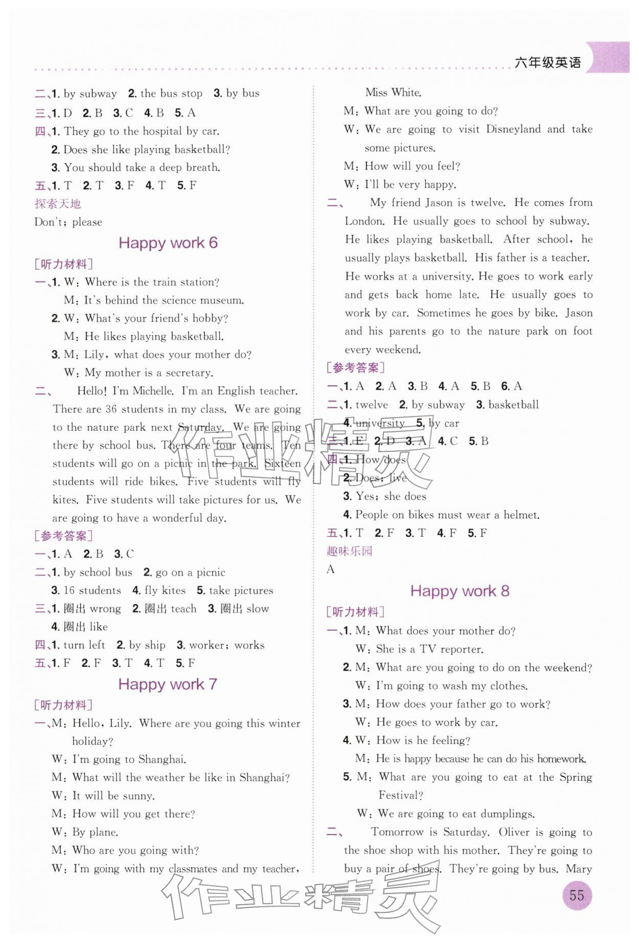 2026年黃岡小狀元寒假作業(yè)龍門書局六年級英語&nbsp;第3頁